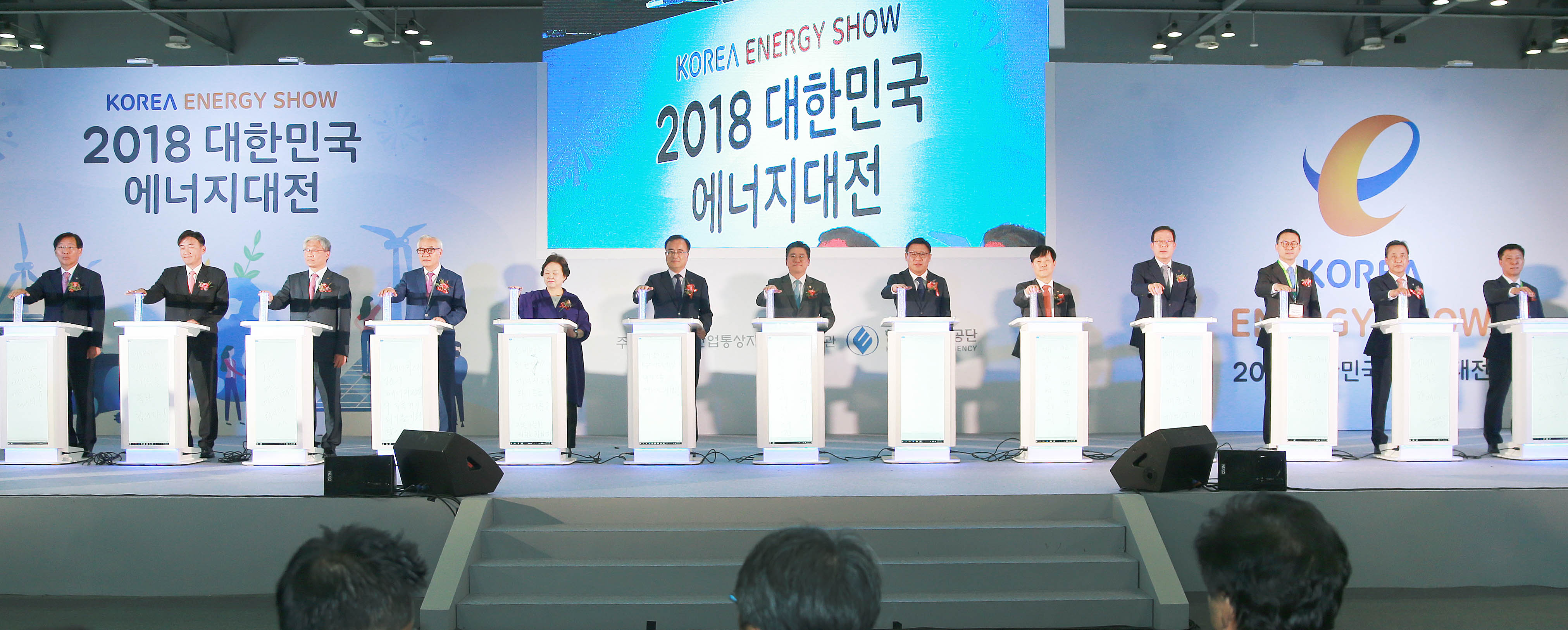 2018 대한민국 에너지대전 개막식 2