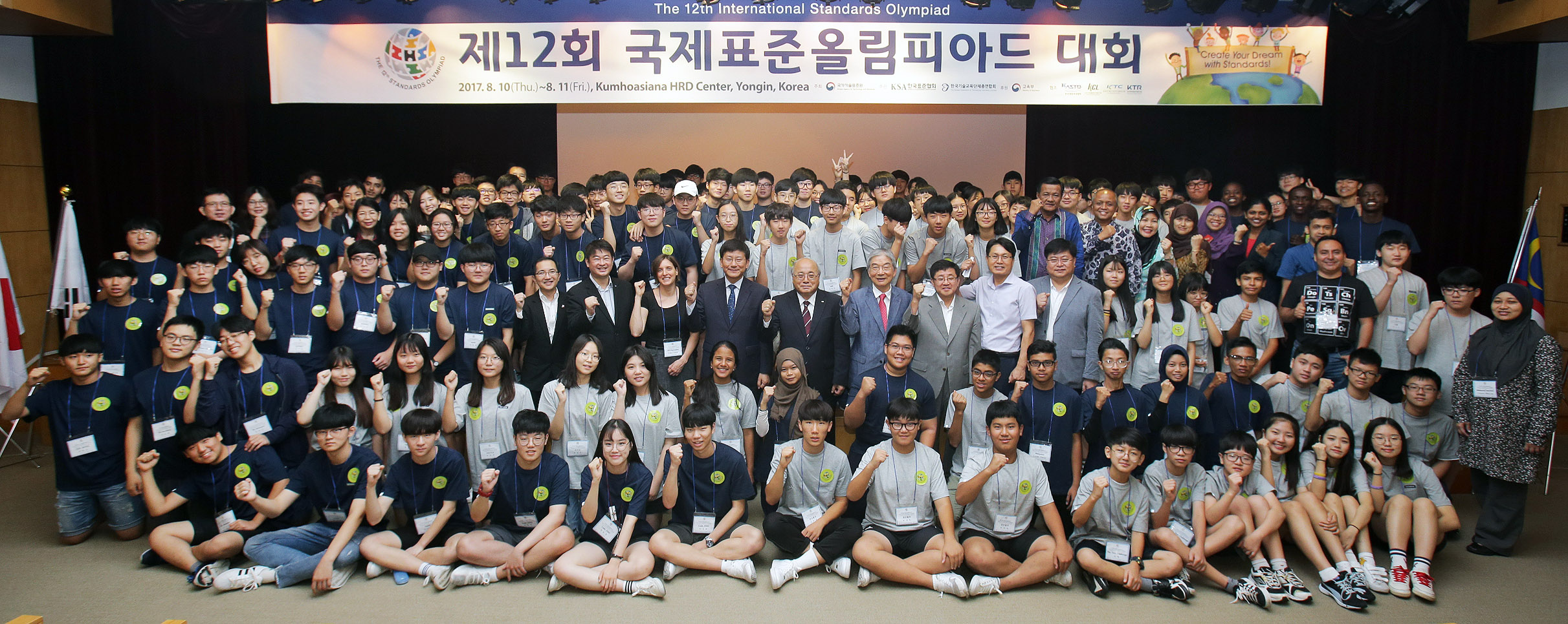 제12회 국제표준올림피아드 1