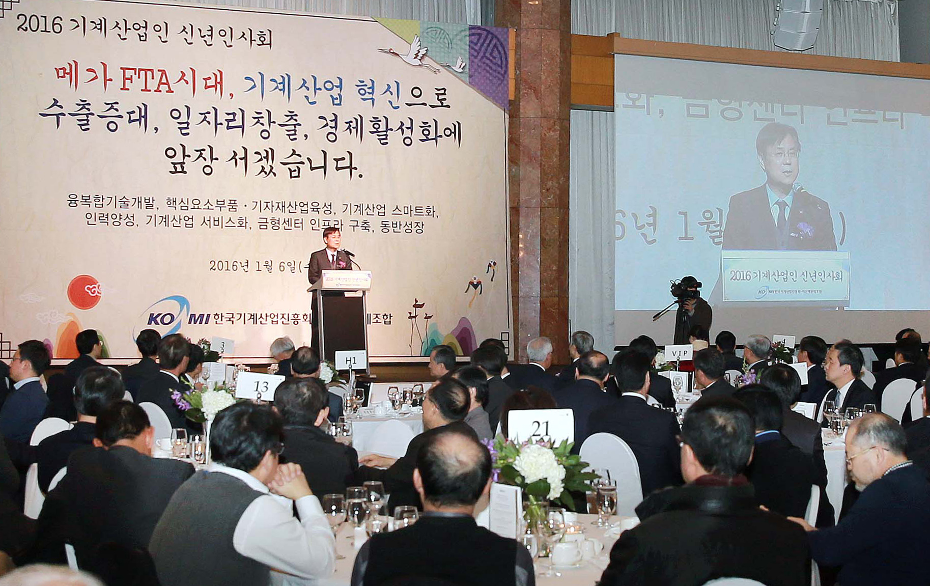 2016 기계산업인 신년인사회 4