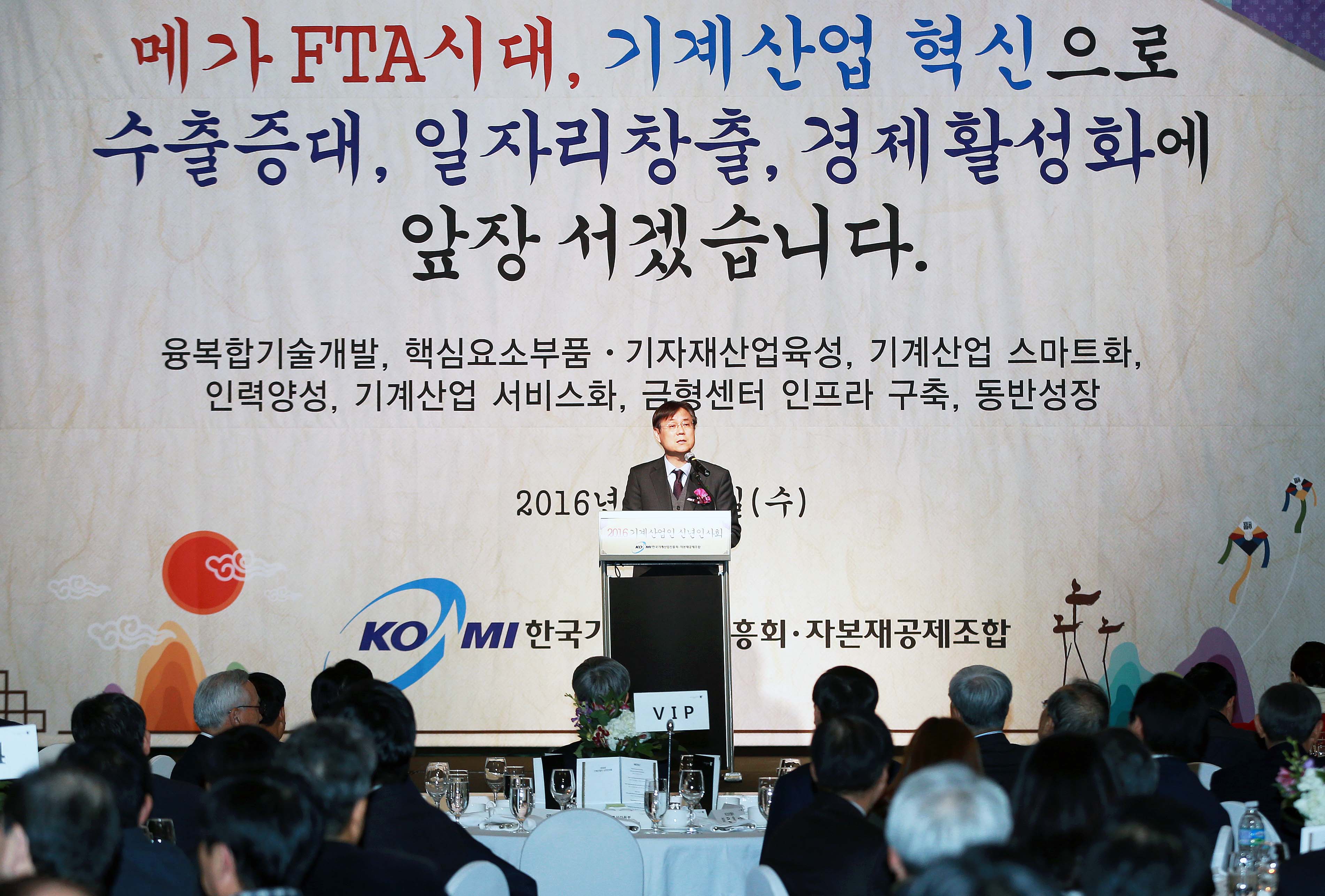 2016 기계산업인 신년인사회 3