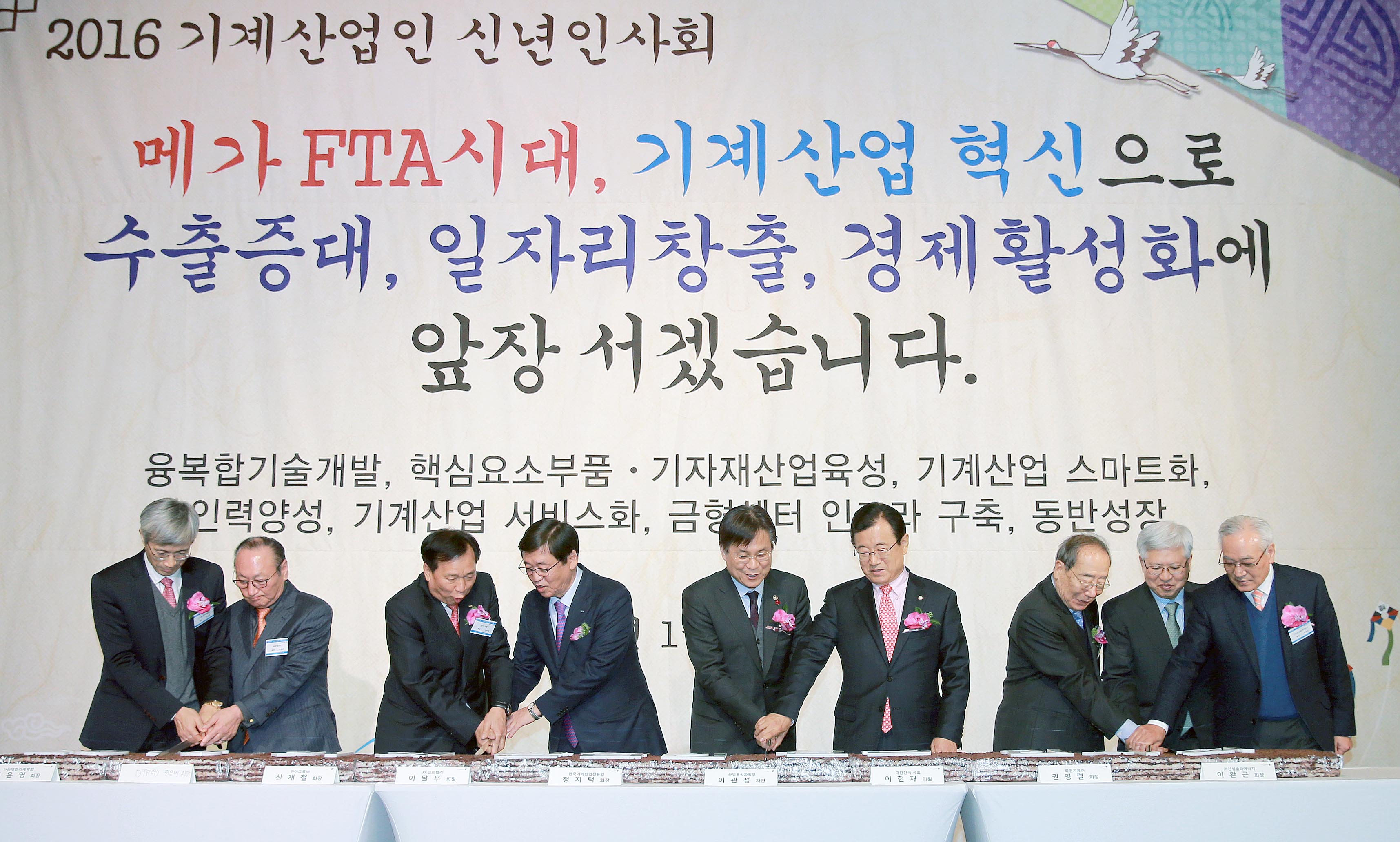 2016 기계산업인 신년인사회 1