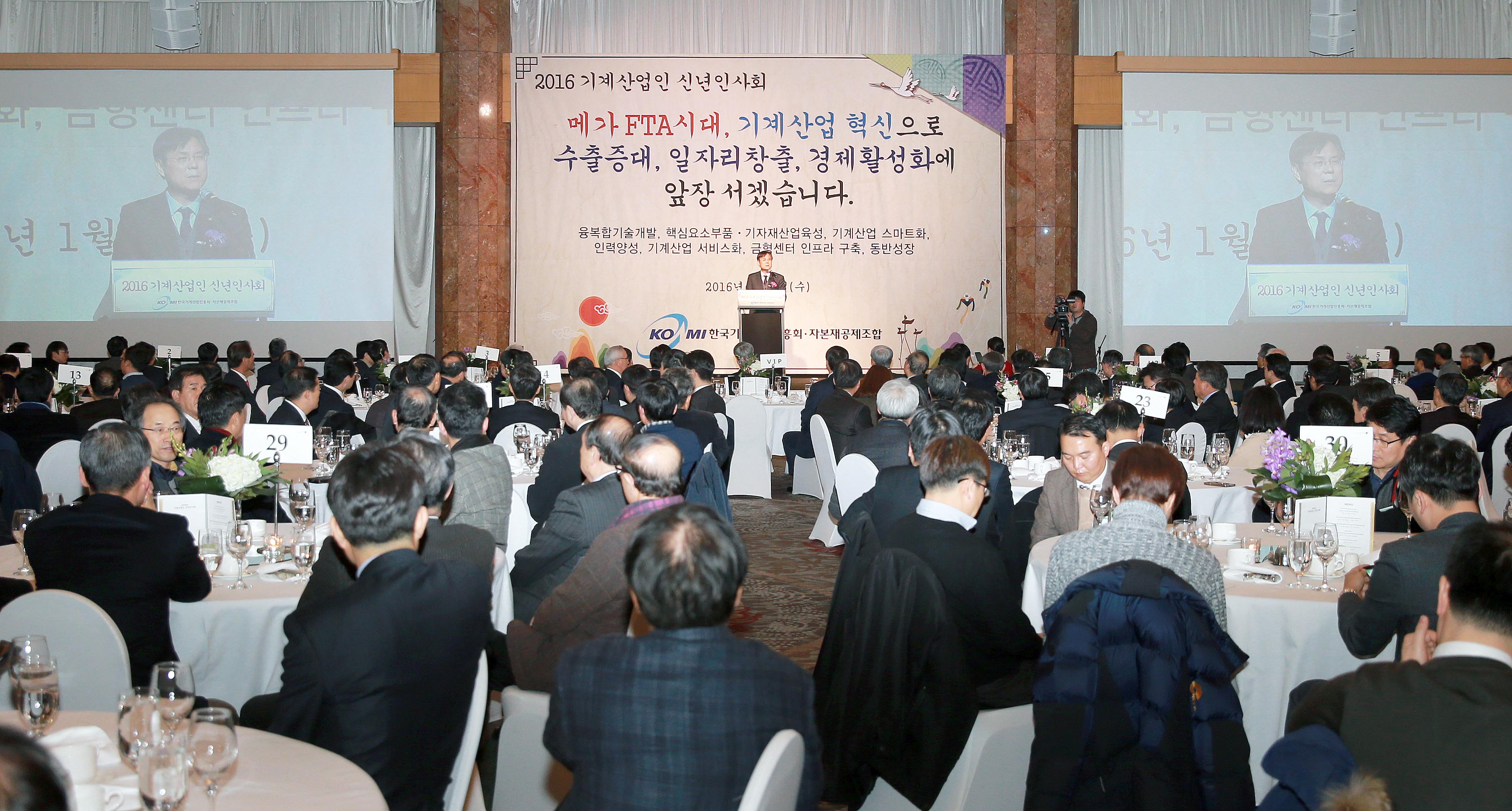 2016 기계산업인 신년인사회 5