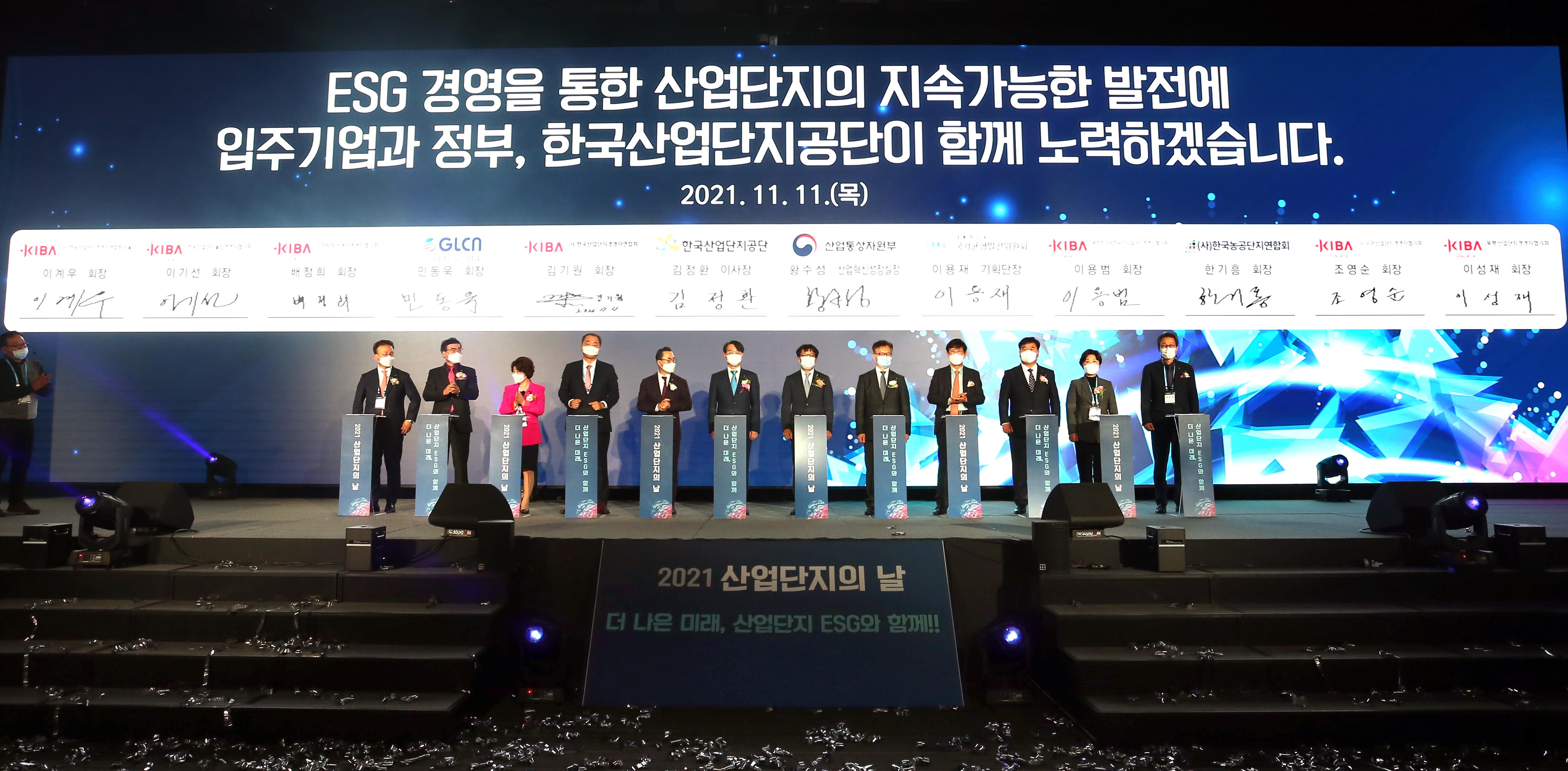 2021 산업단지의 날 기념식 2