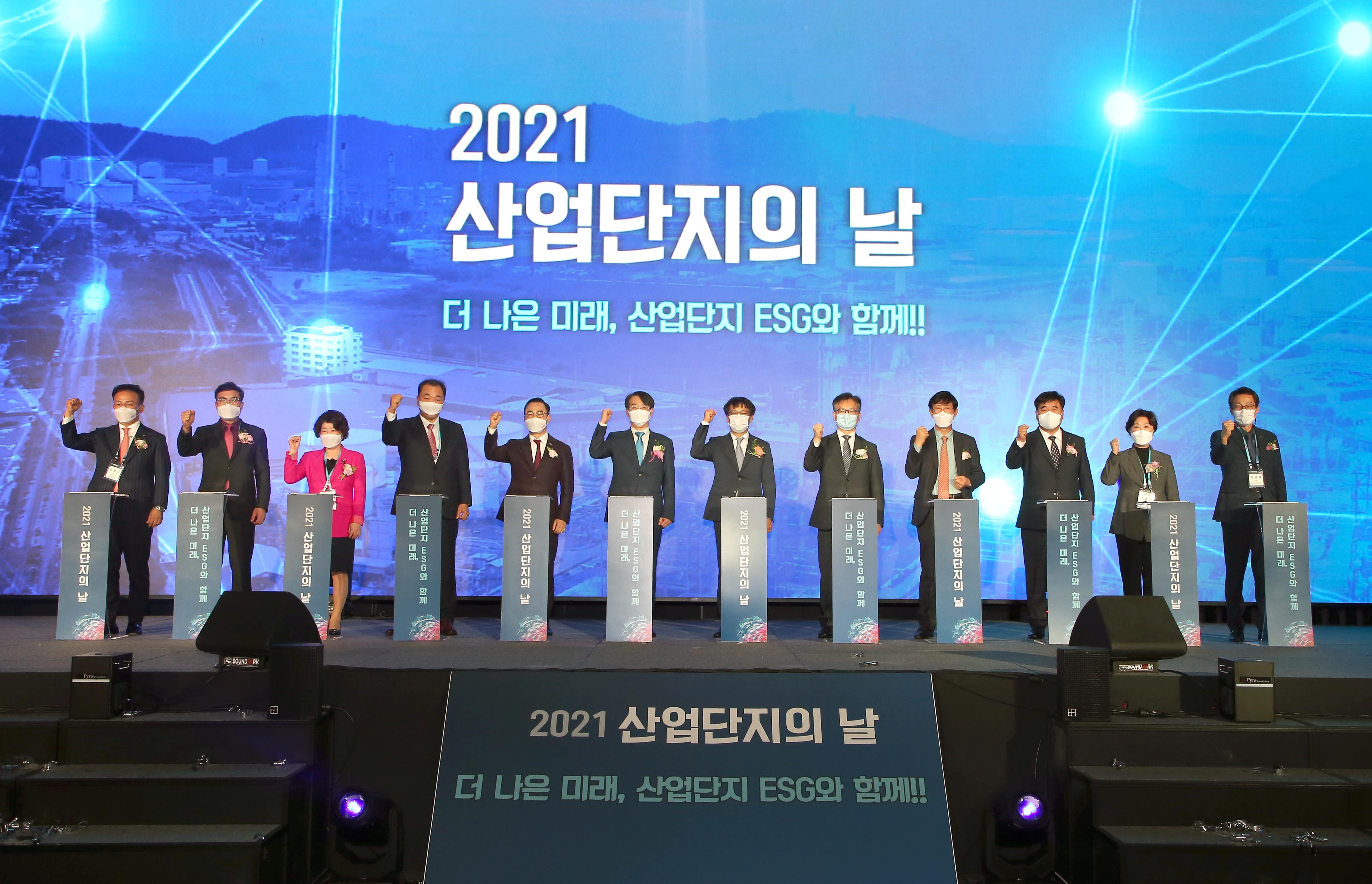 2021 산업단지의 날 기념식 6