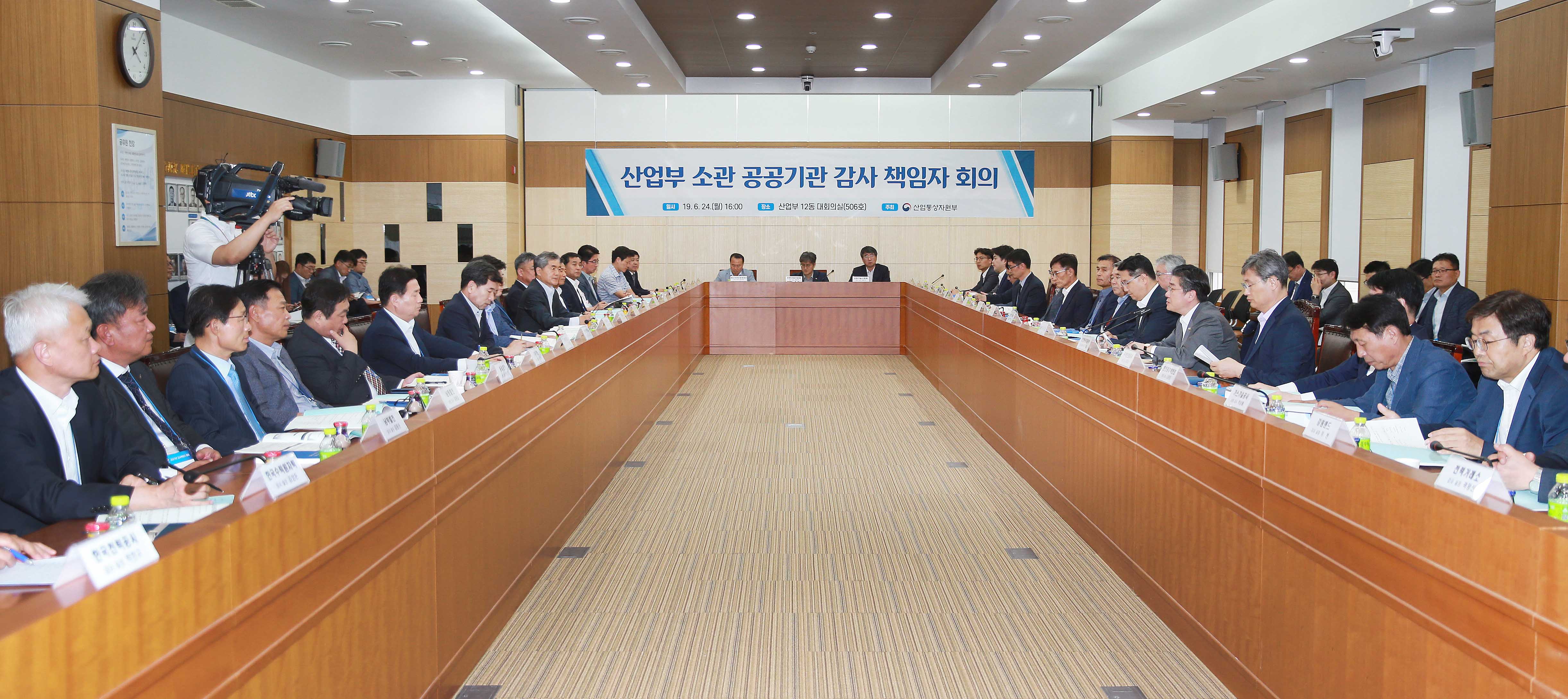 산업부 소관 공공기관 감사 책임자 회의 1
