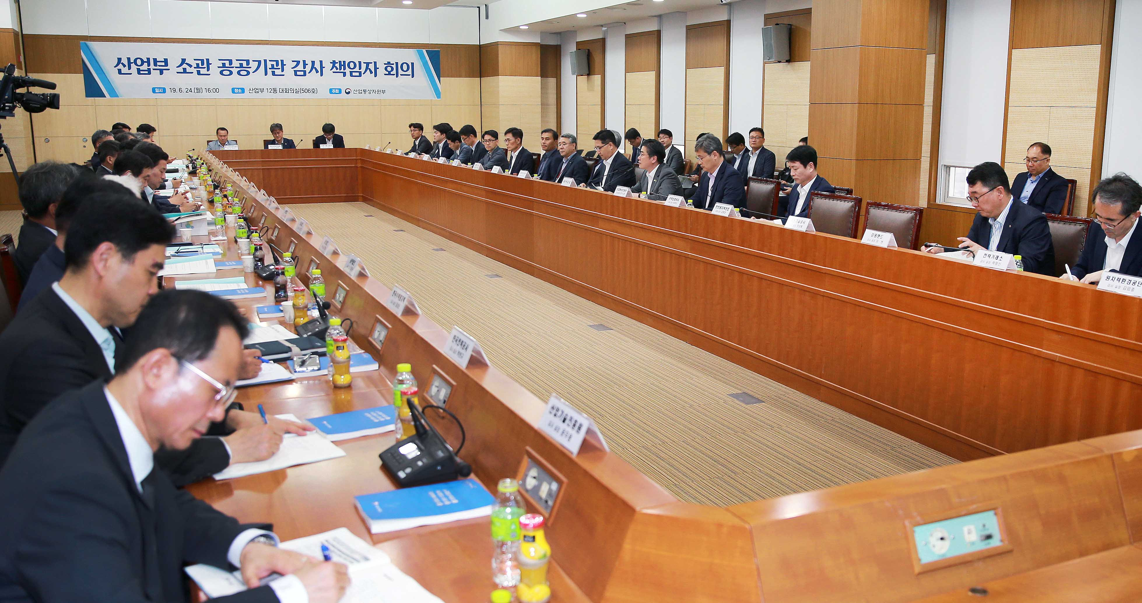 산업부 소관 공공기관 감사 책임자 회의 5