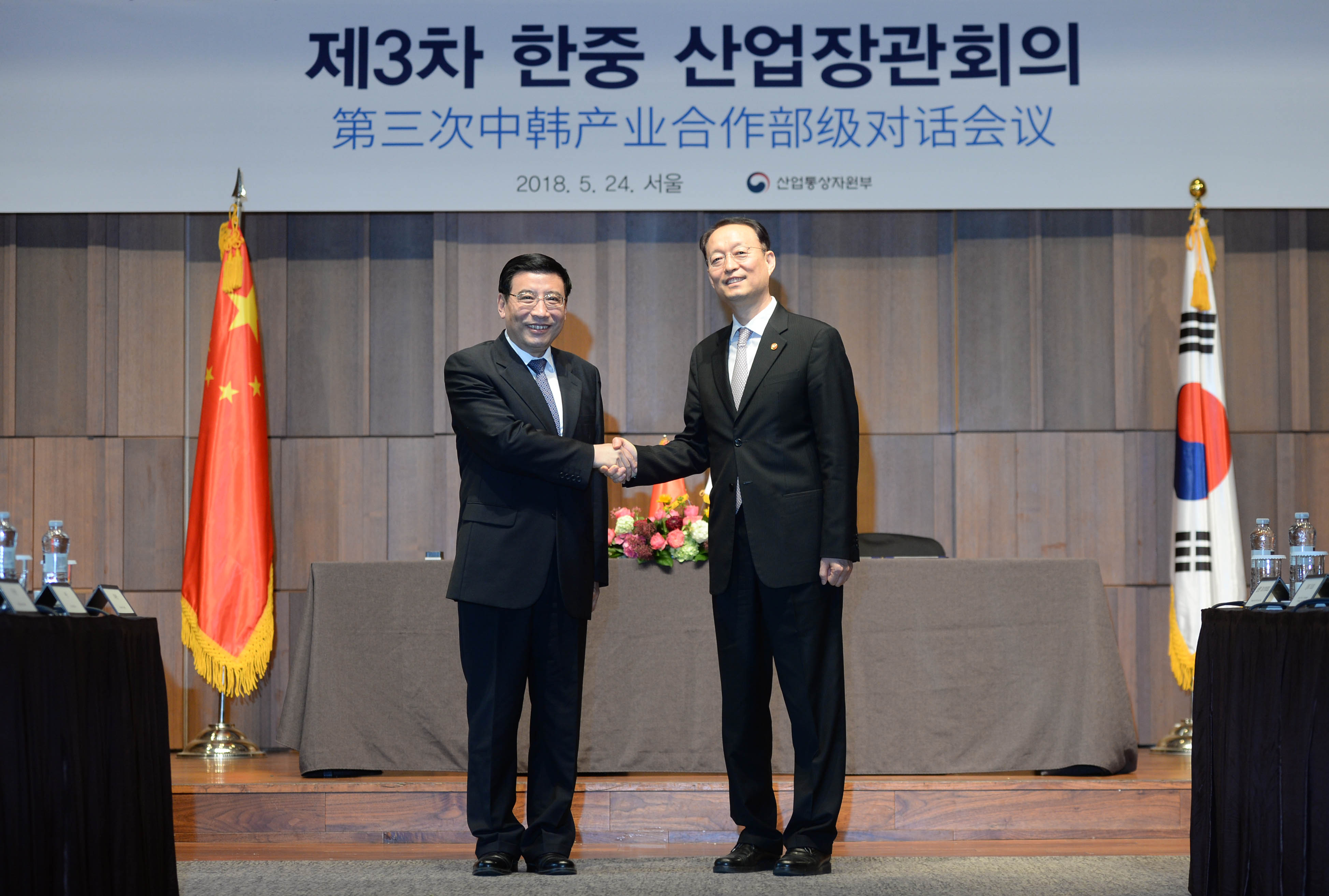 제3차 한중 산업장관회의 1