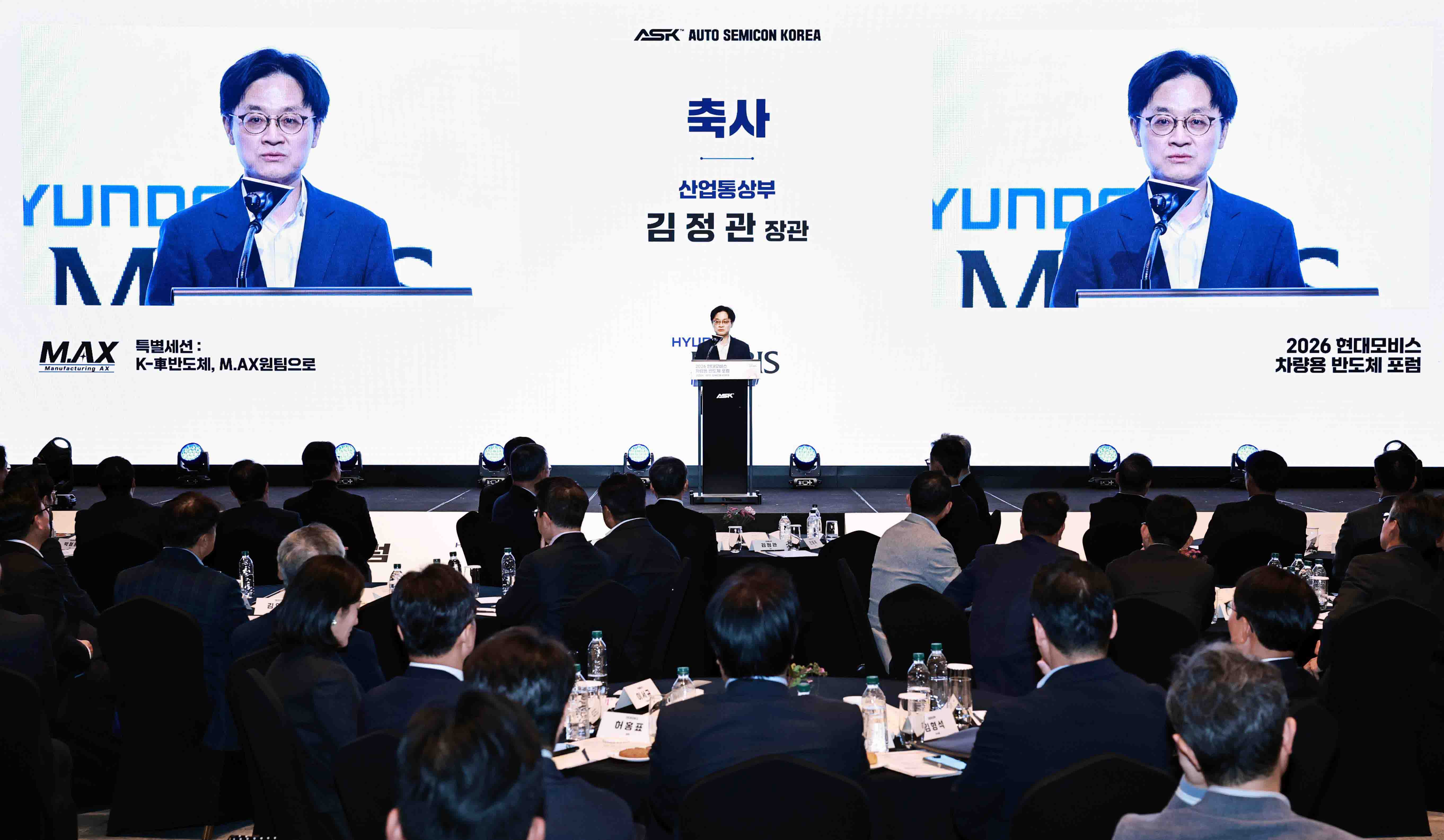 2026 차량용 반도체 포럼(ASK) 특별세션 개최 1