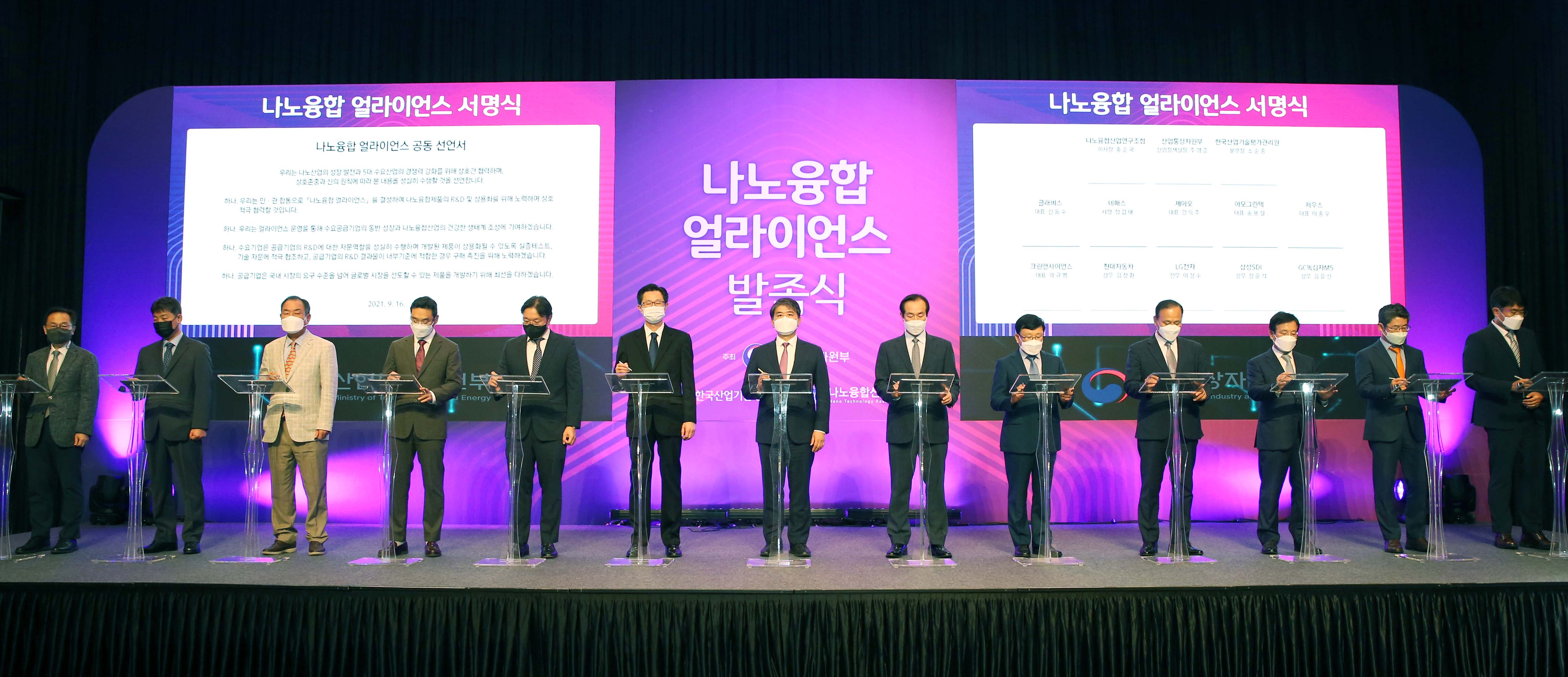 나노융합 얼라이언스 발족식 2