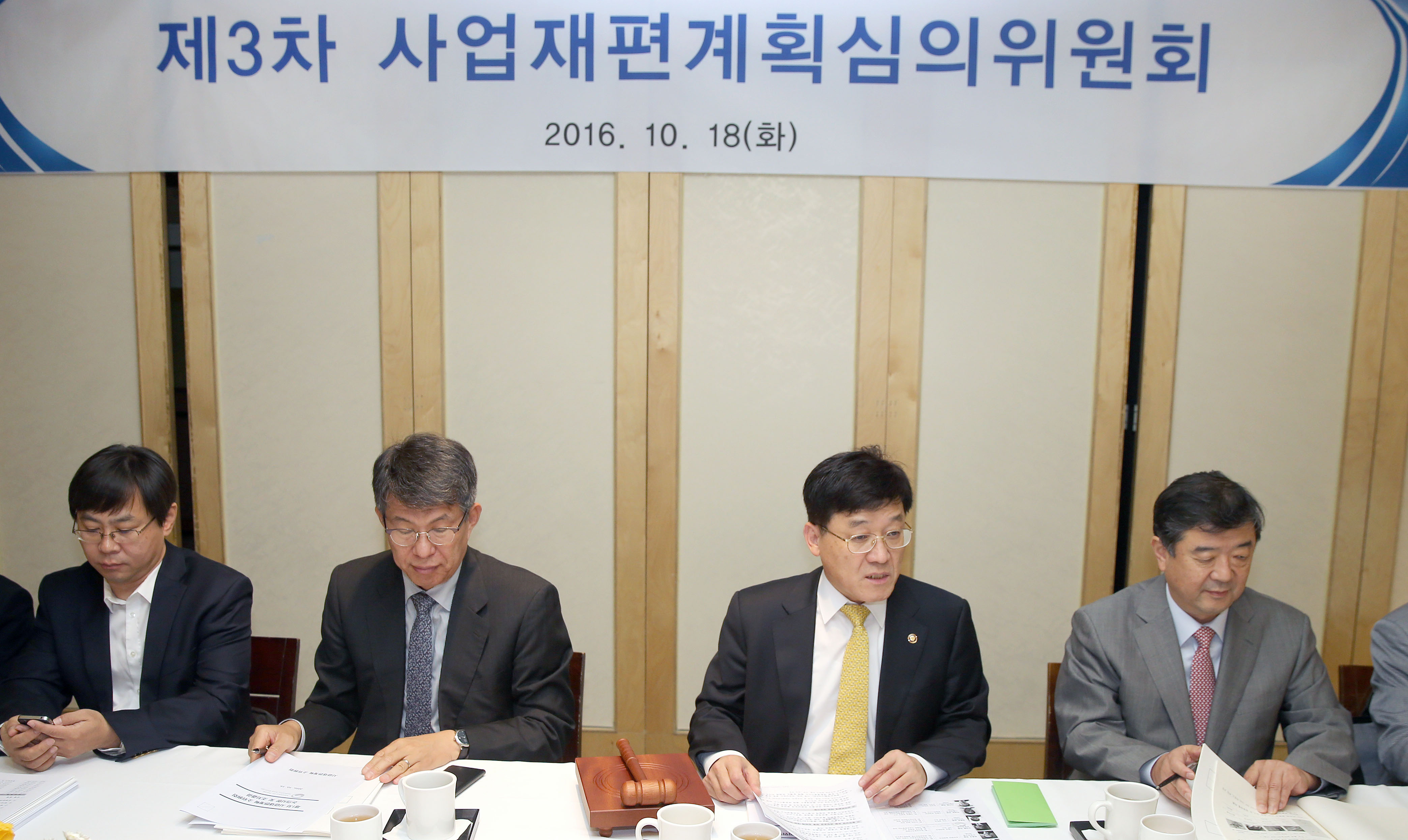 제3차 사업재편계획 심의위원회 2
