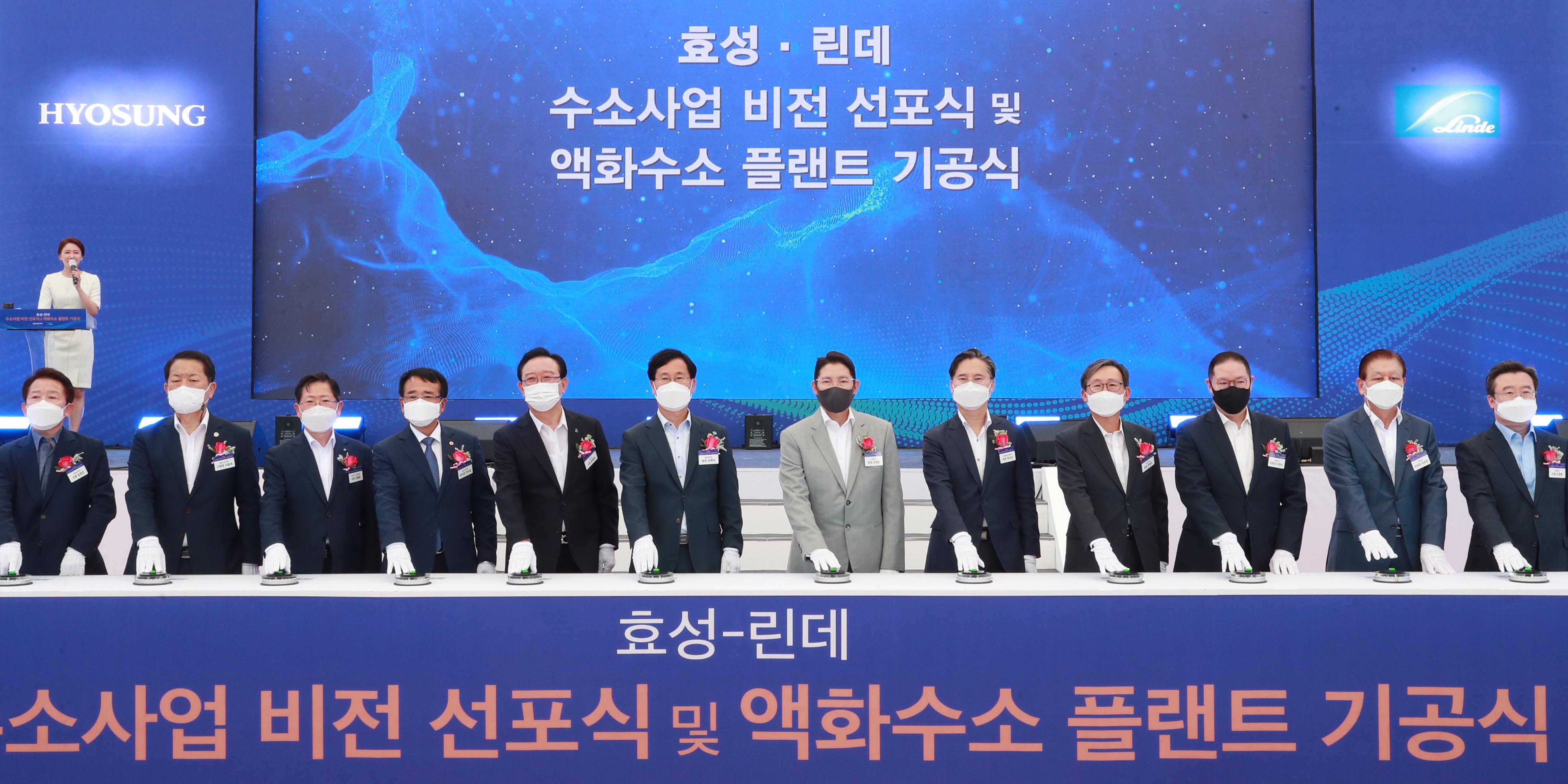 효성-린데 합작 수소액화플랜트 기공식 2