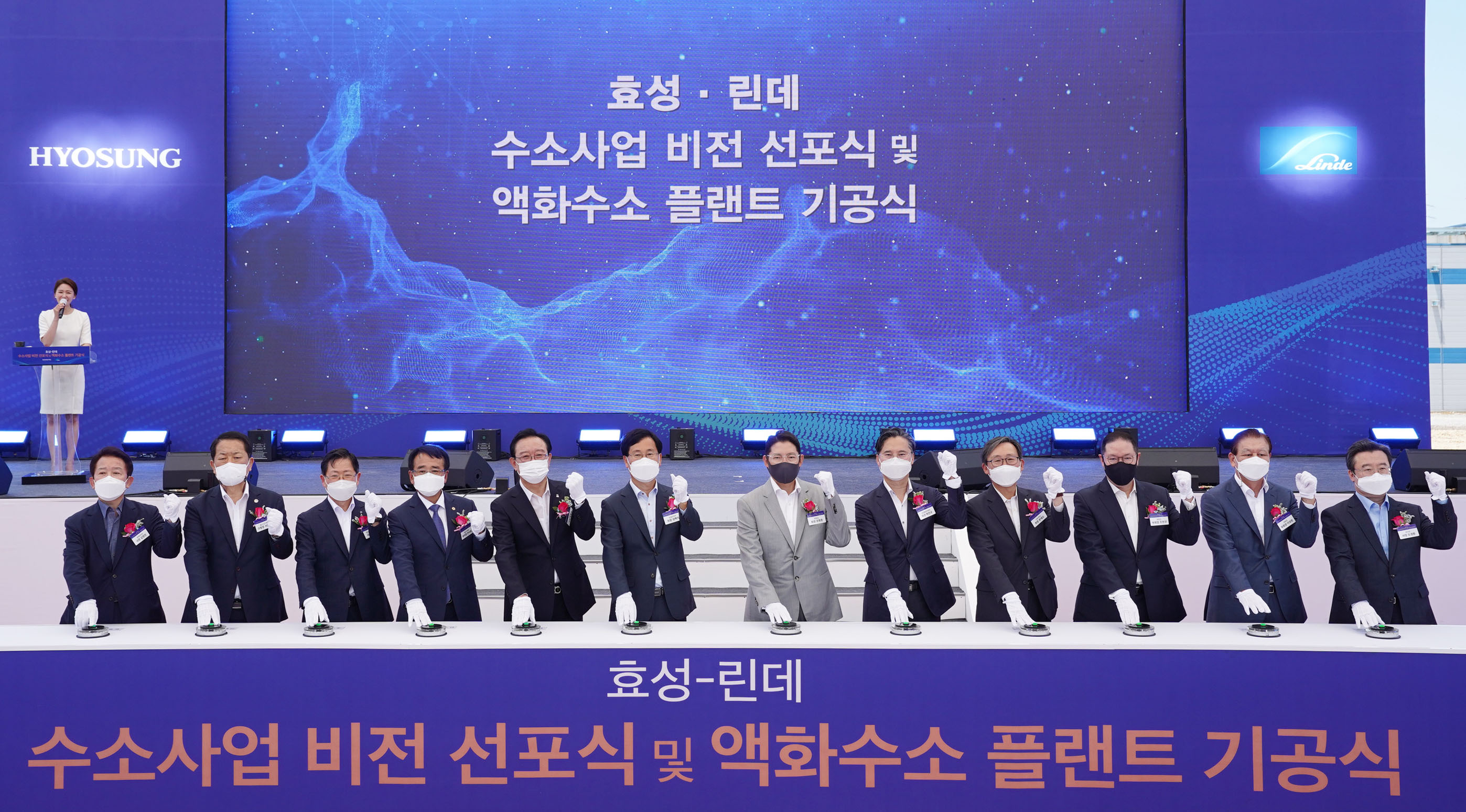 효성-린데 합작 수소액화플랜트 기공식 6
