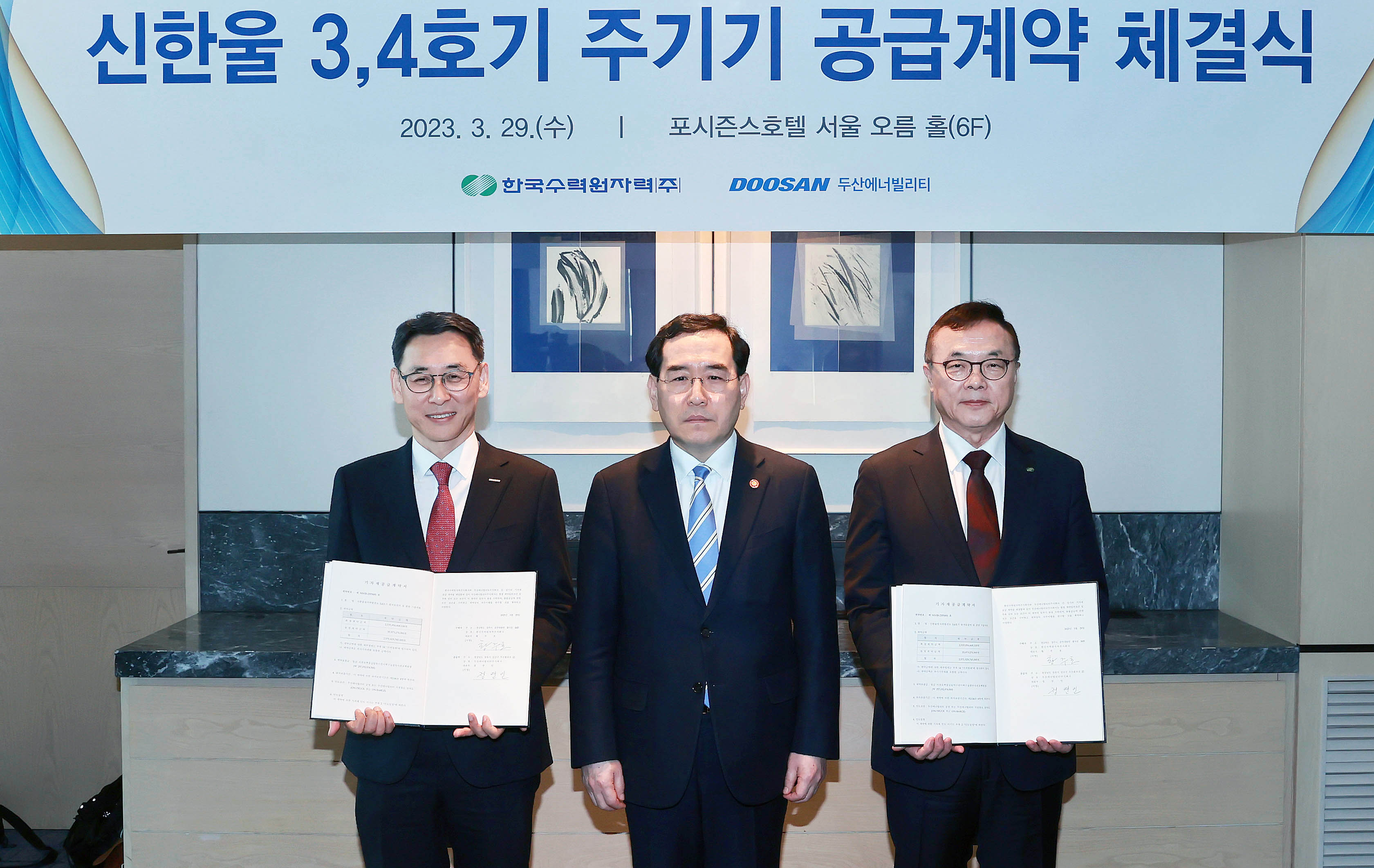 중소·중견기업 특별금융지원 협약식 및 신한울 3·4호기 주기기 계약 체결식 2
