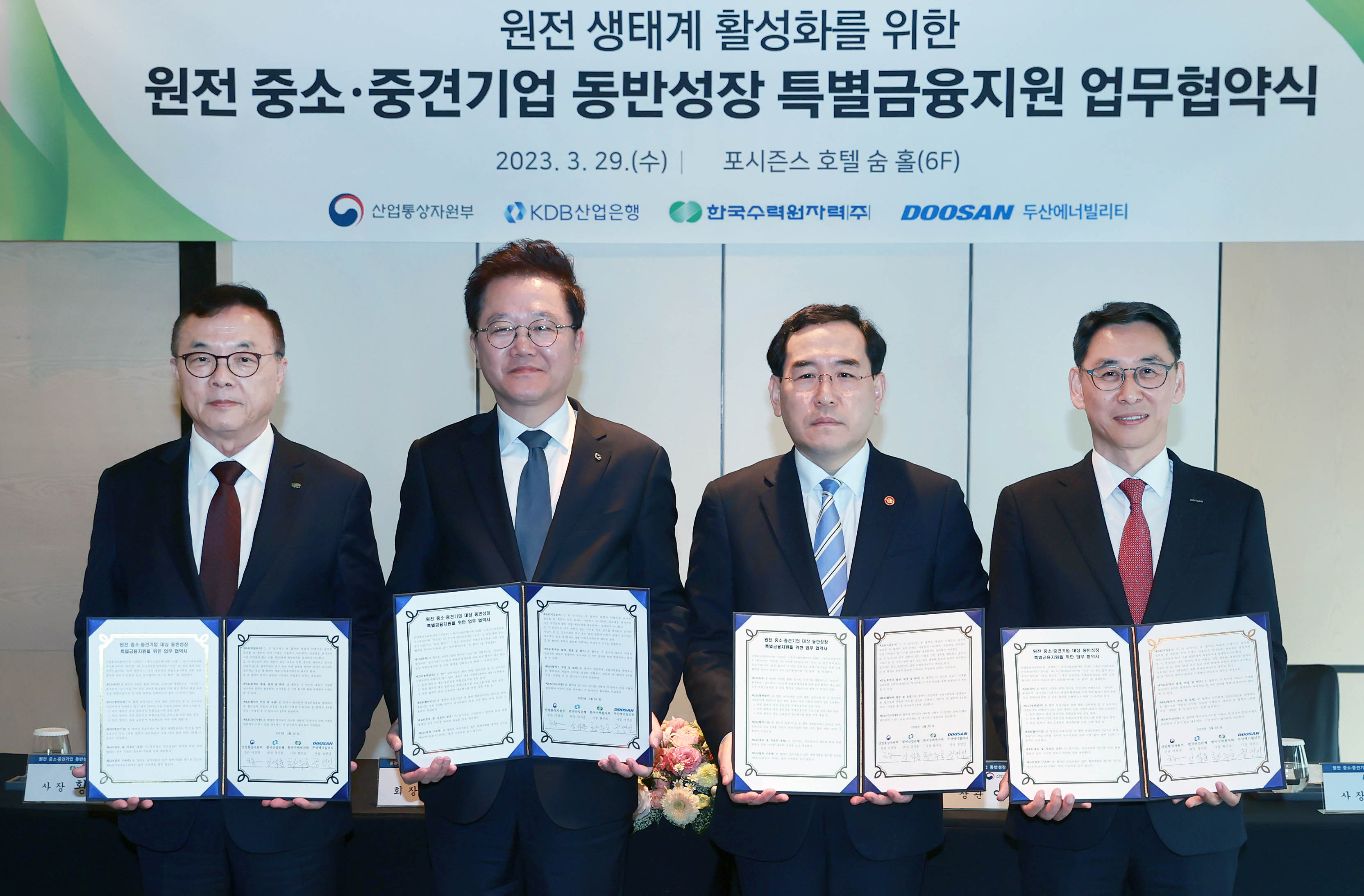 중소·중견기업 특별금융지원 협약식 및 신한울 3·4호기 주기기 계약 체결식 1