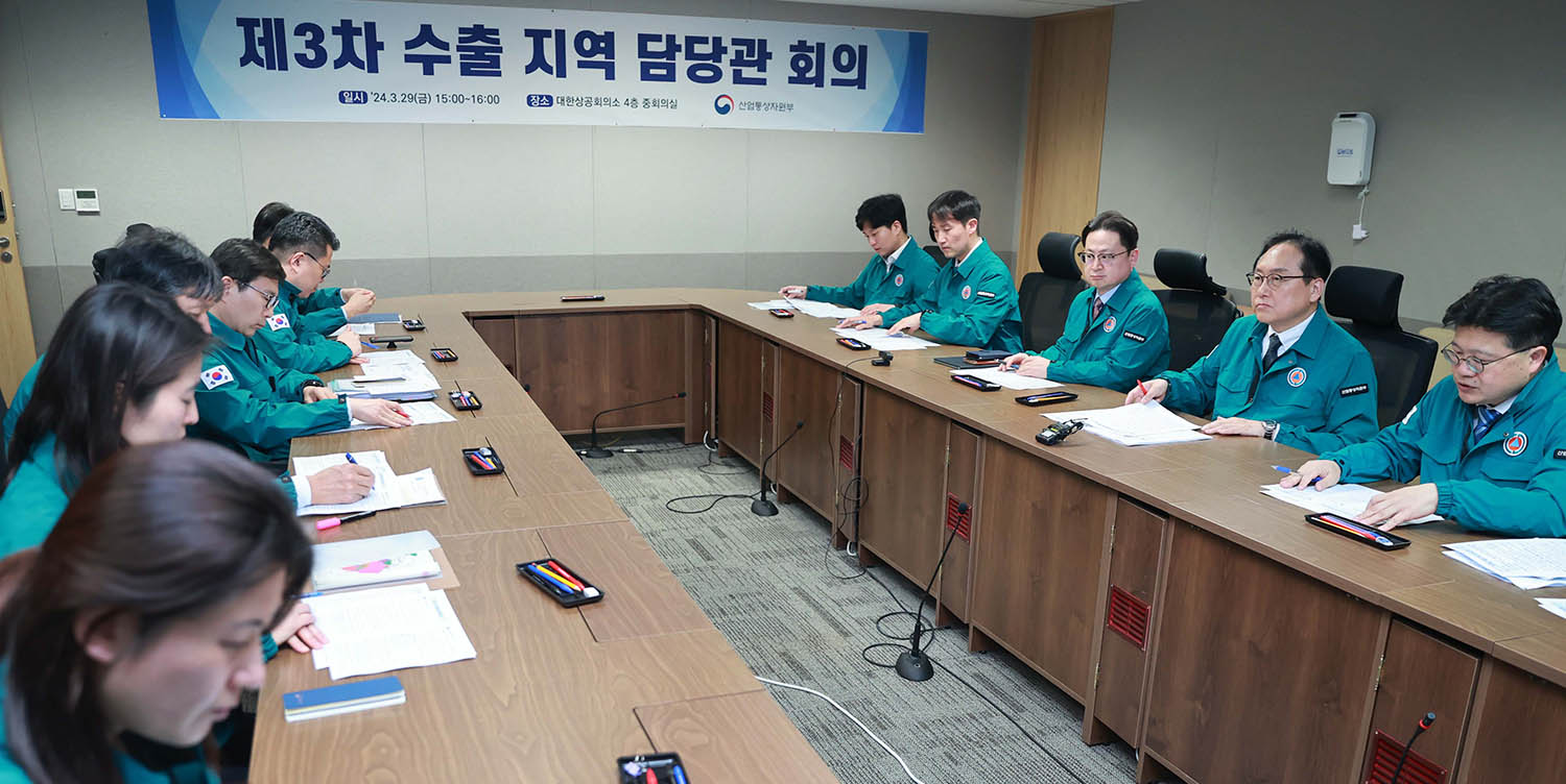 제3차 수출지역 담당관 회의 개최 1