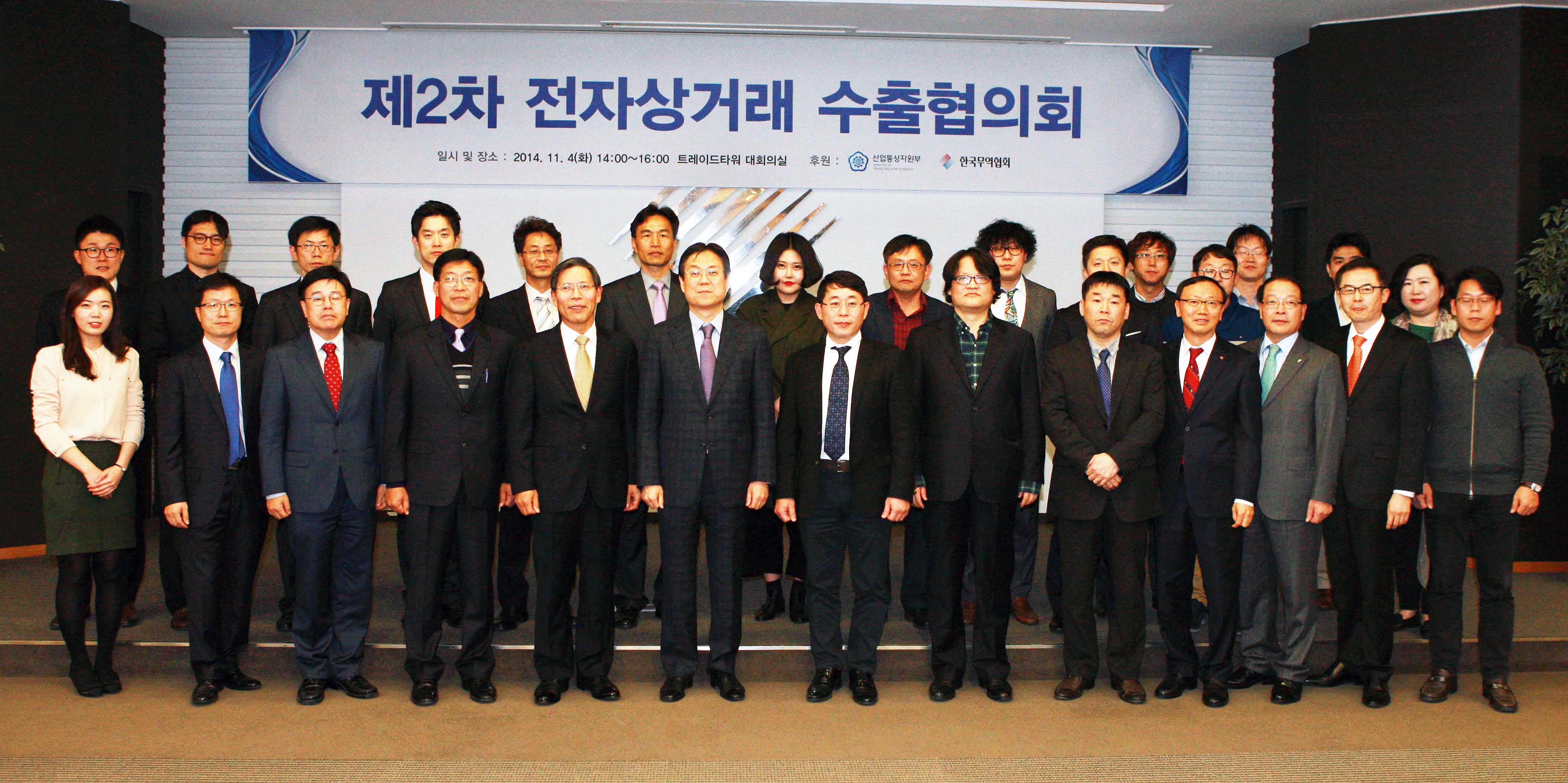 제2차 전자상거래 수출협의회 1
