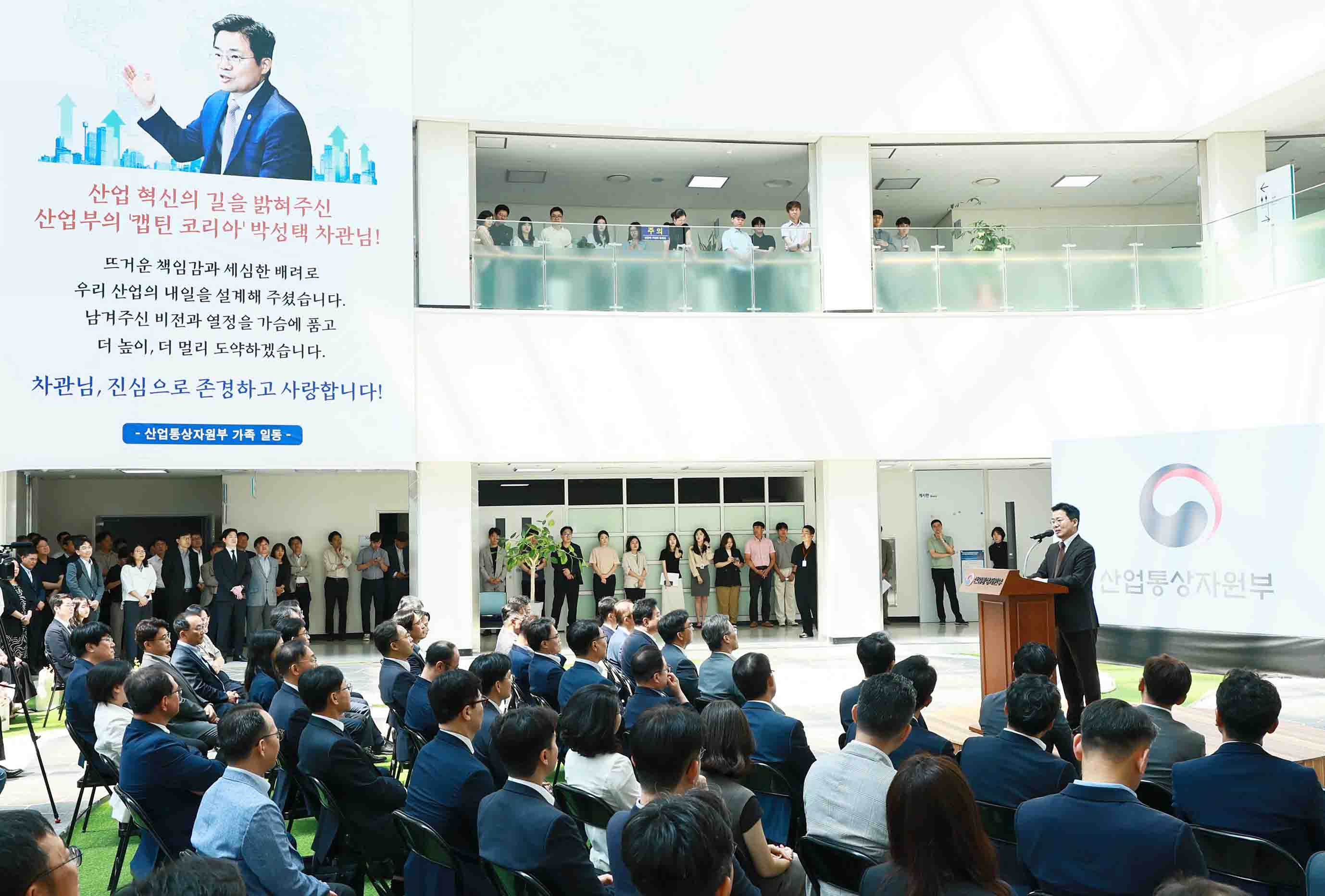 박성택 산업통상자원부 1차관 이임식 5