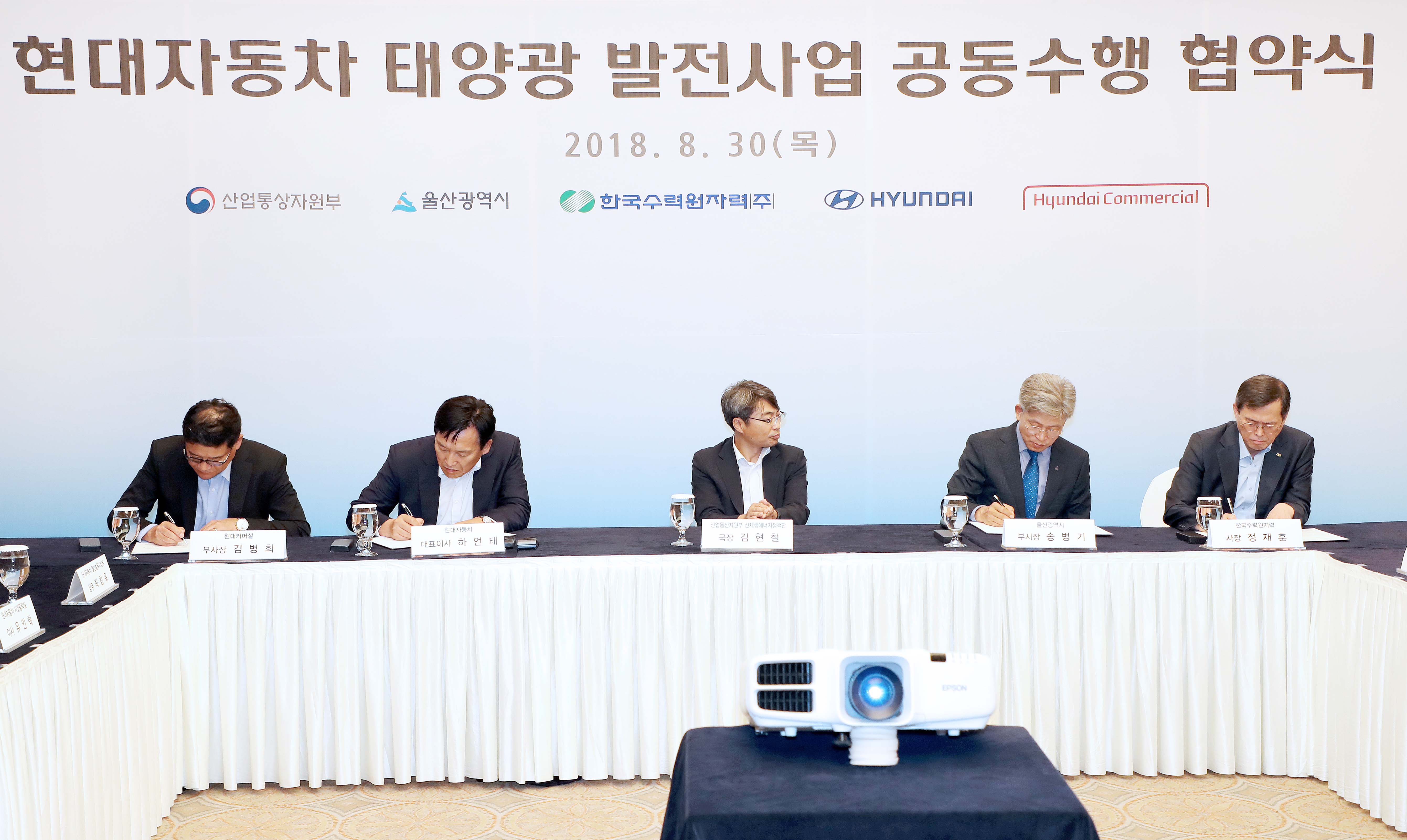 현대자동차 태양광발전사업 공동수행 협약식 4