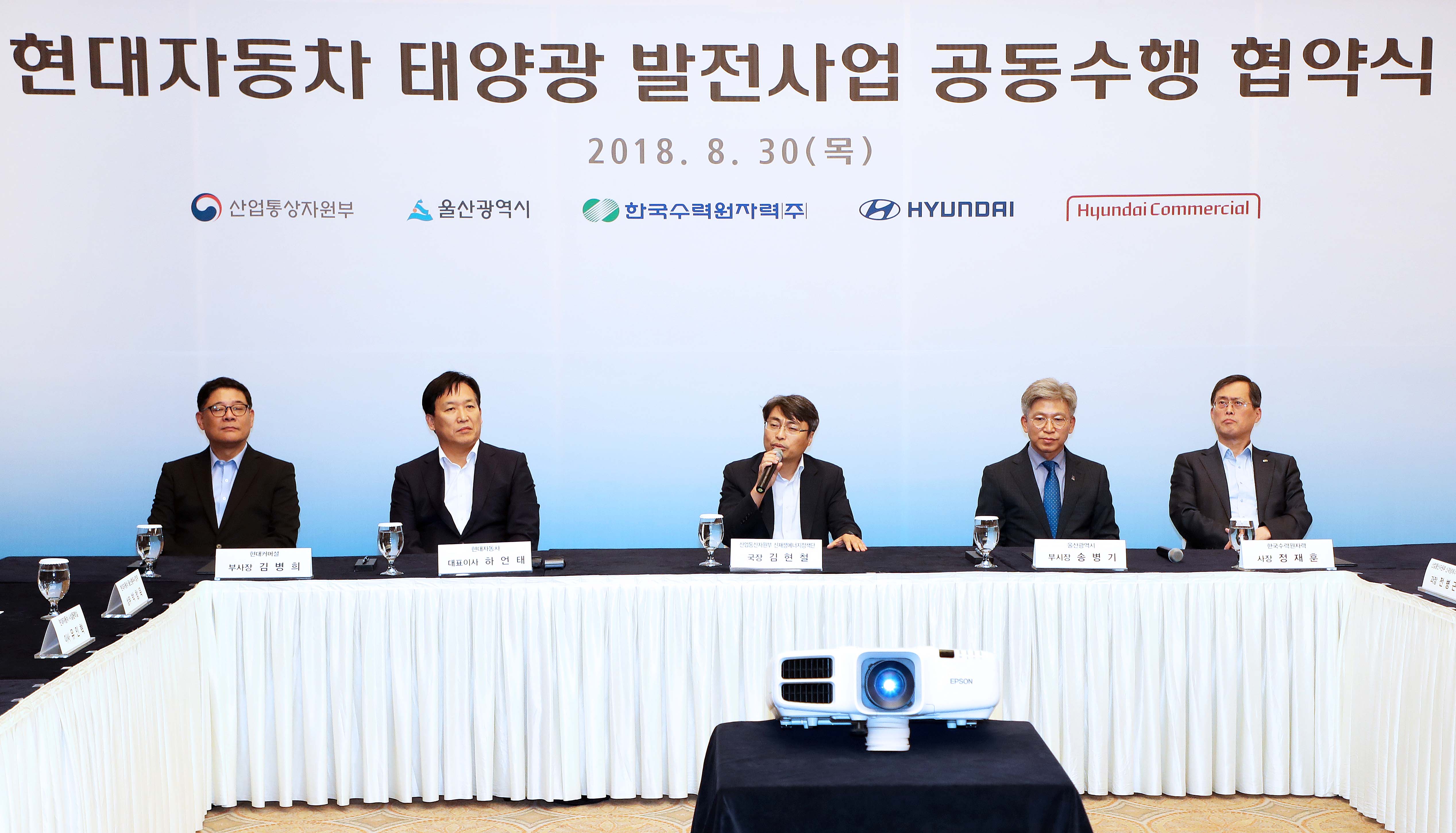 현대자동차 태양광발전사업 공동수행 협약식 2