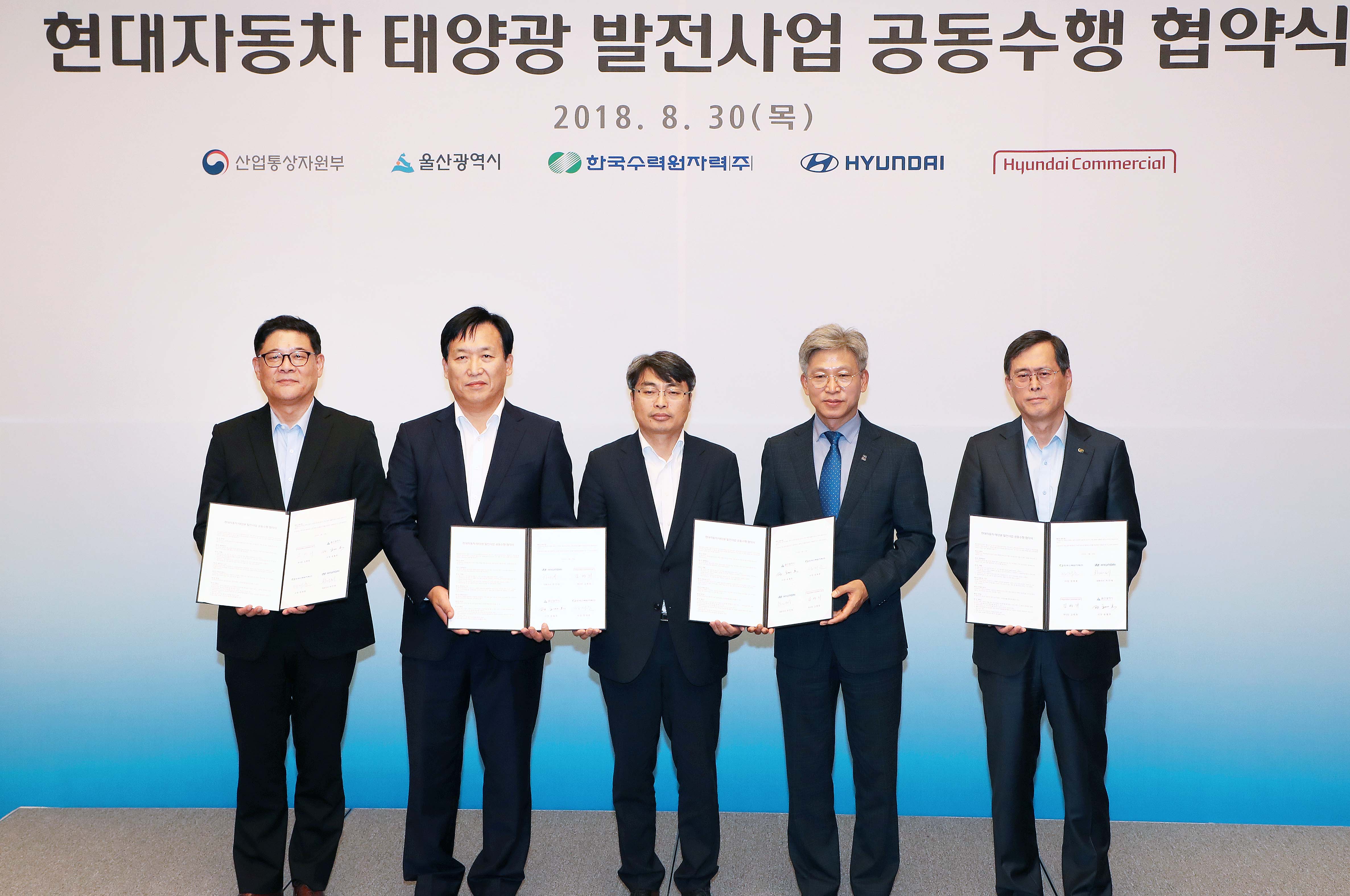 현대자동차 태양광발전사업 공동수행 협약식 1