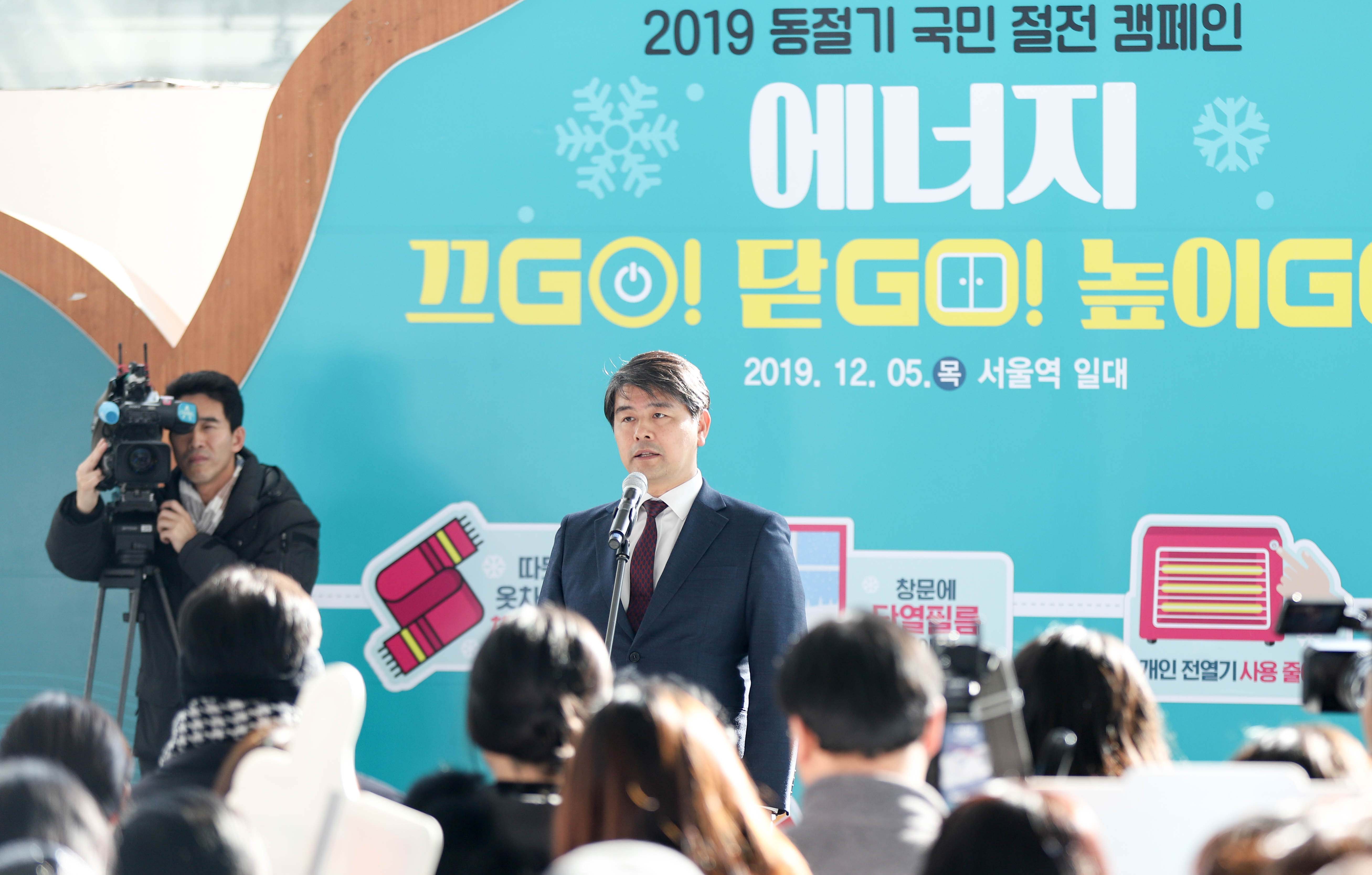 2019 동절기 절전캠페인 출범식 2