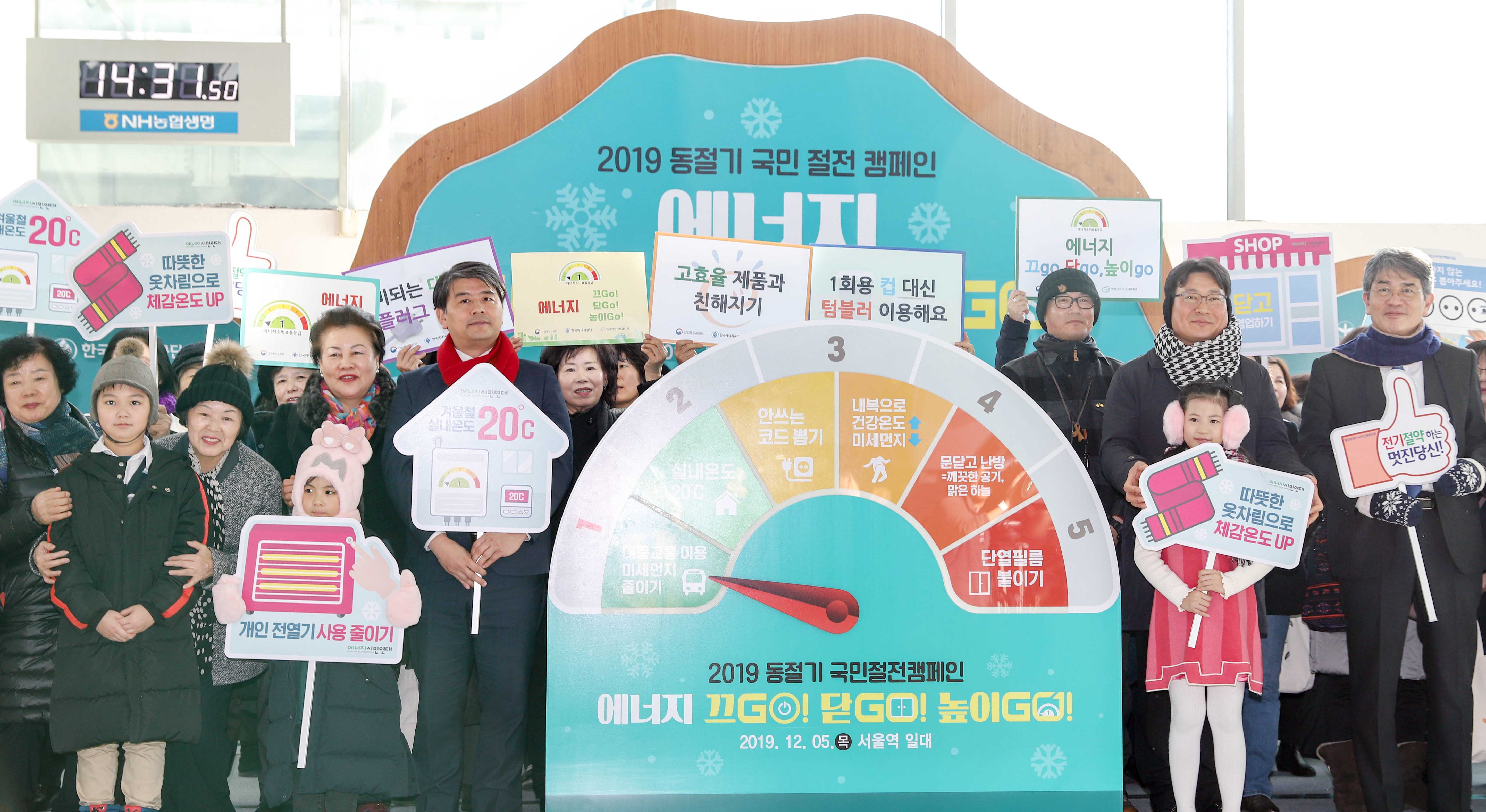 2019 동절기 절전캠페인 출범식 1