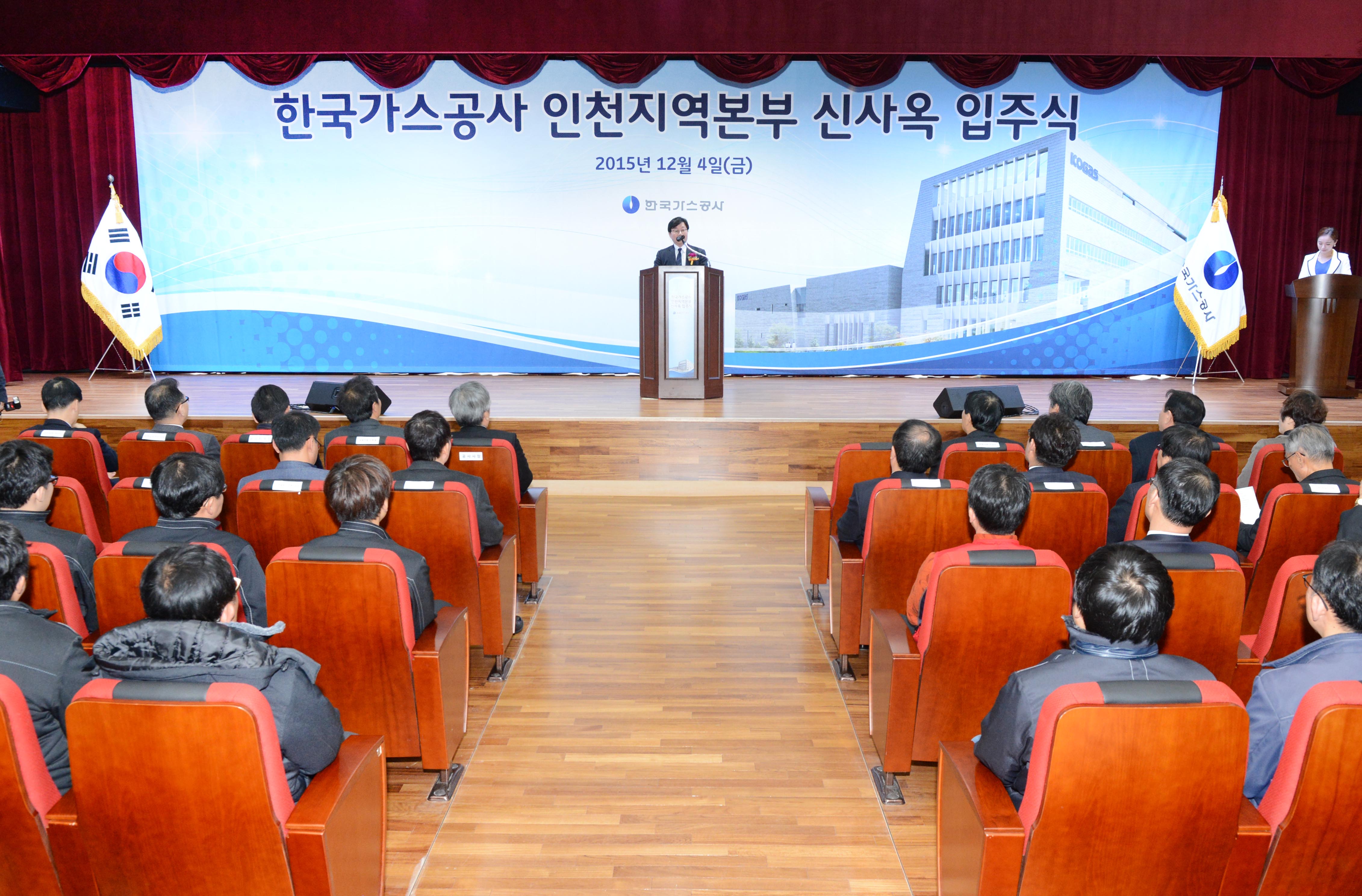한국가스공사 인천지역본부 신사옥 입주식 2