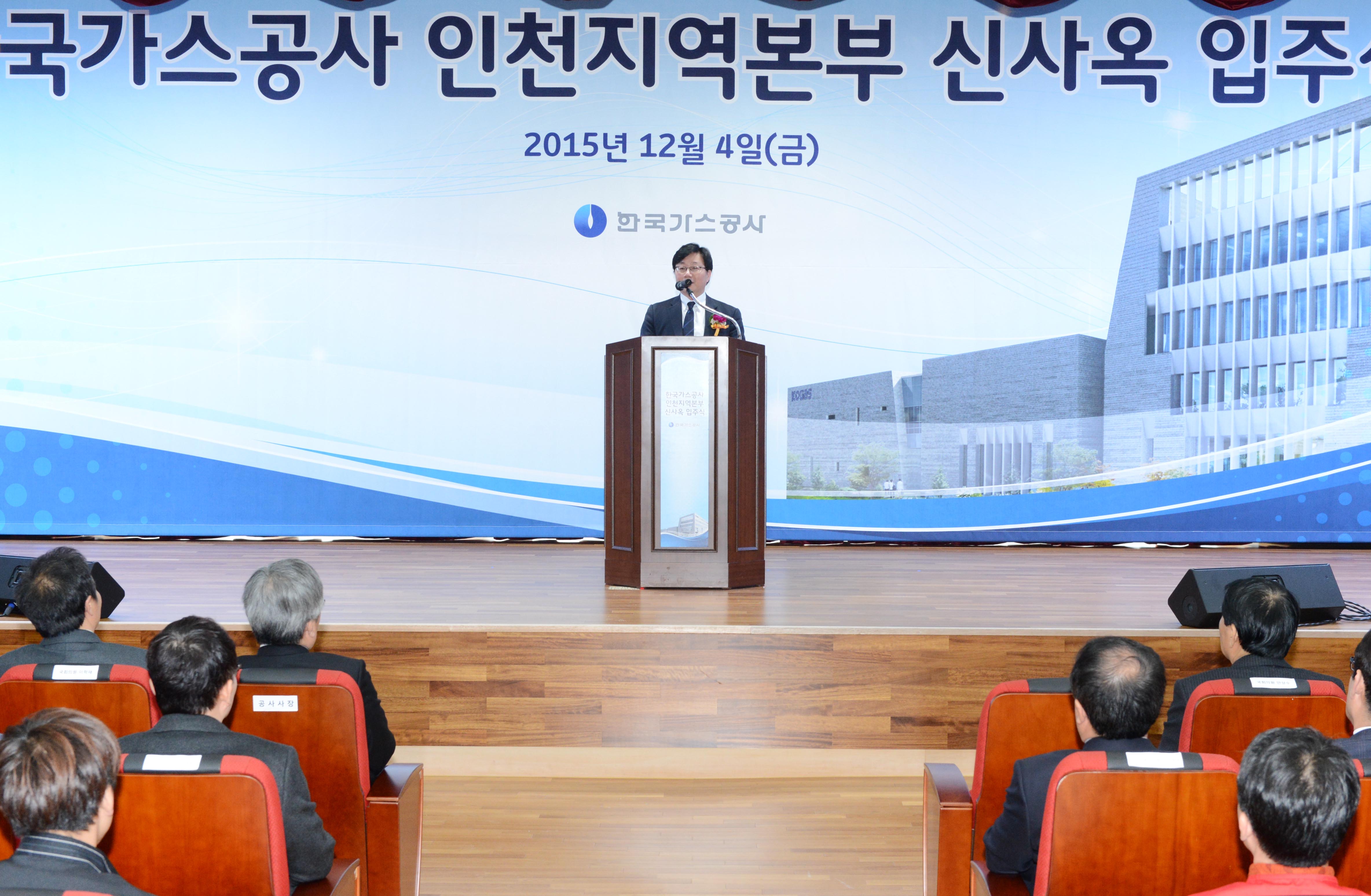 한국가스공사 인천지역본부 신사옥 입주식 5