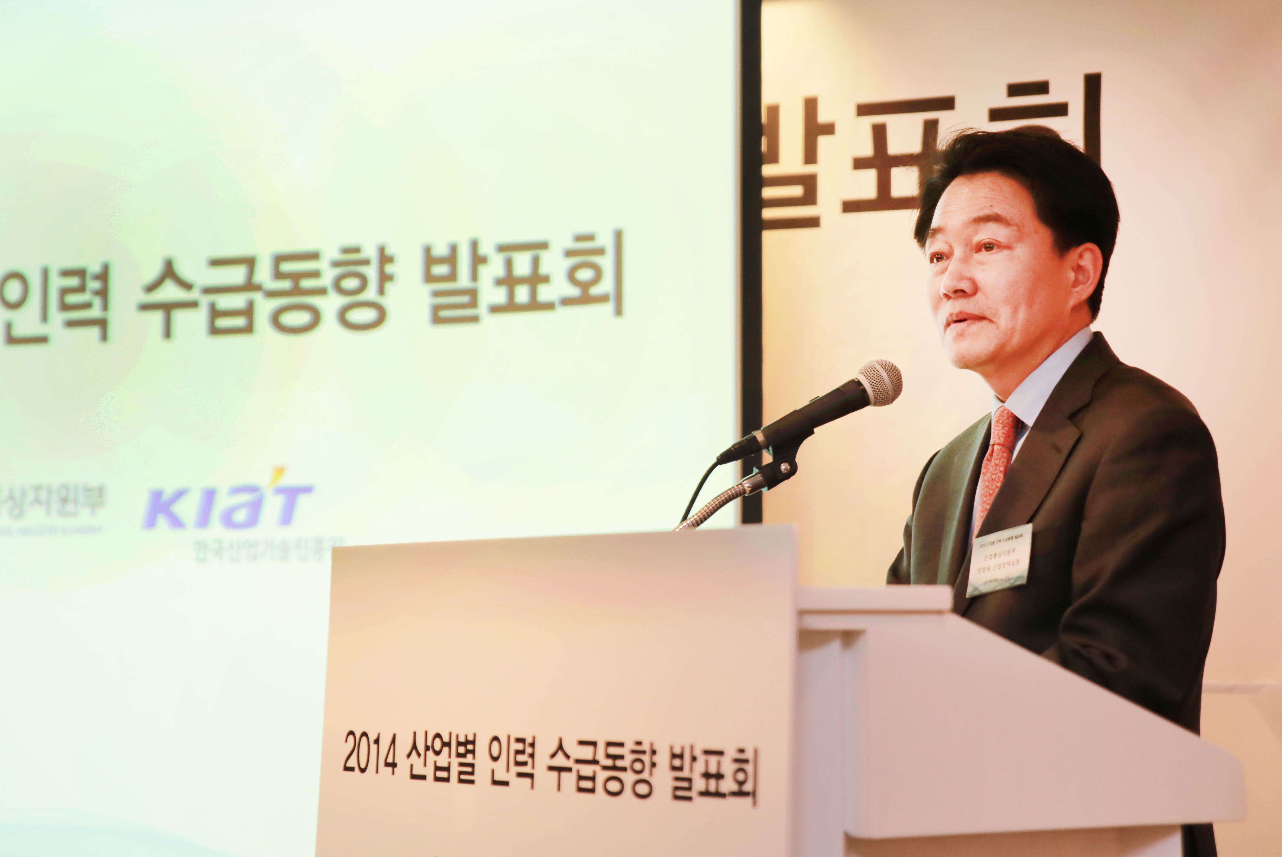 산업별 인력 수급동향 발표회 1