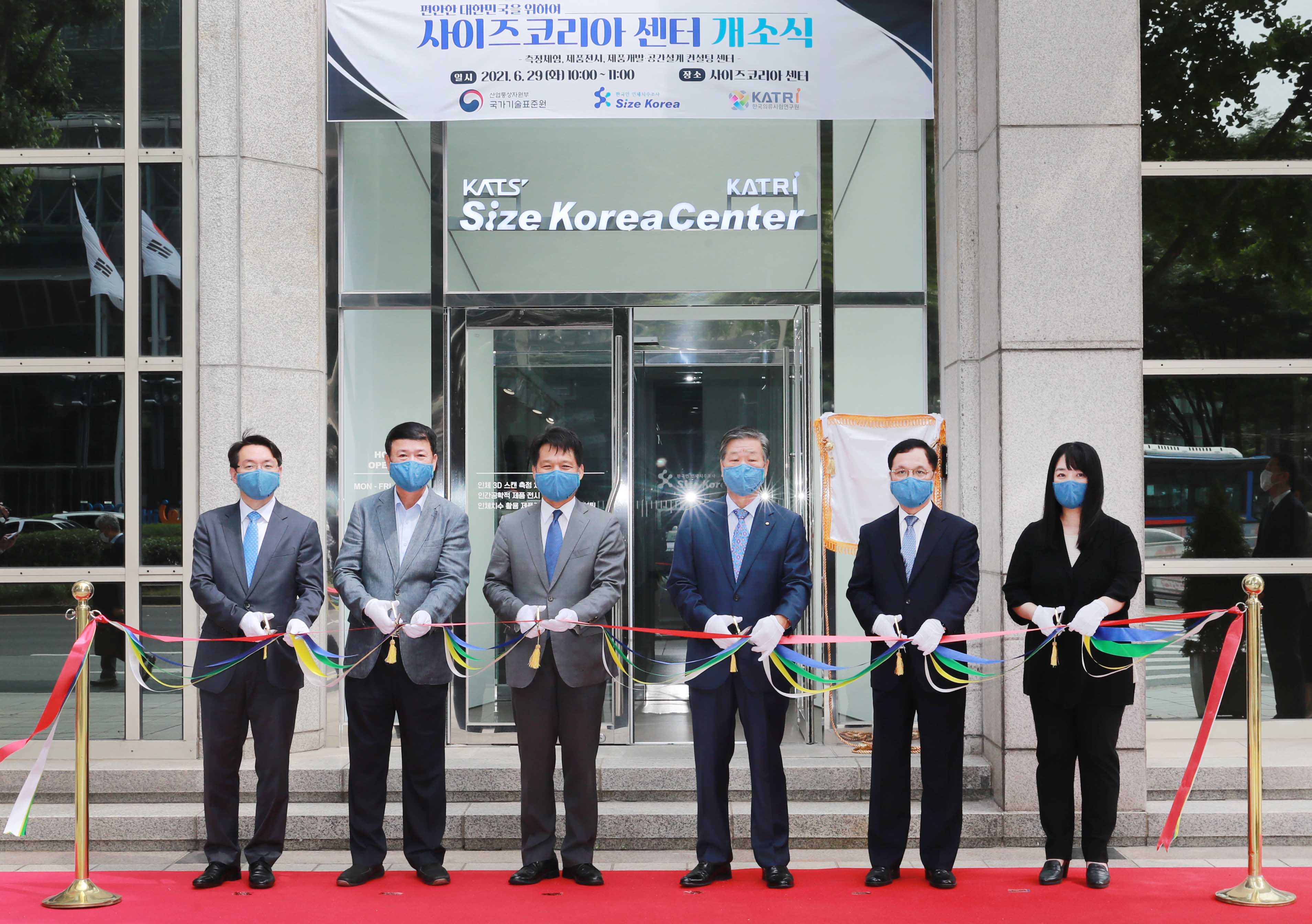 사이즈코리아센터 이전 개소식 2