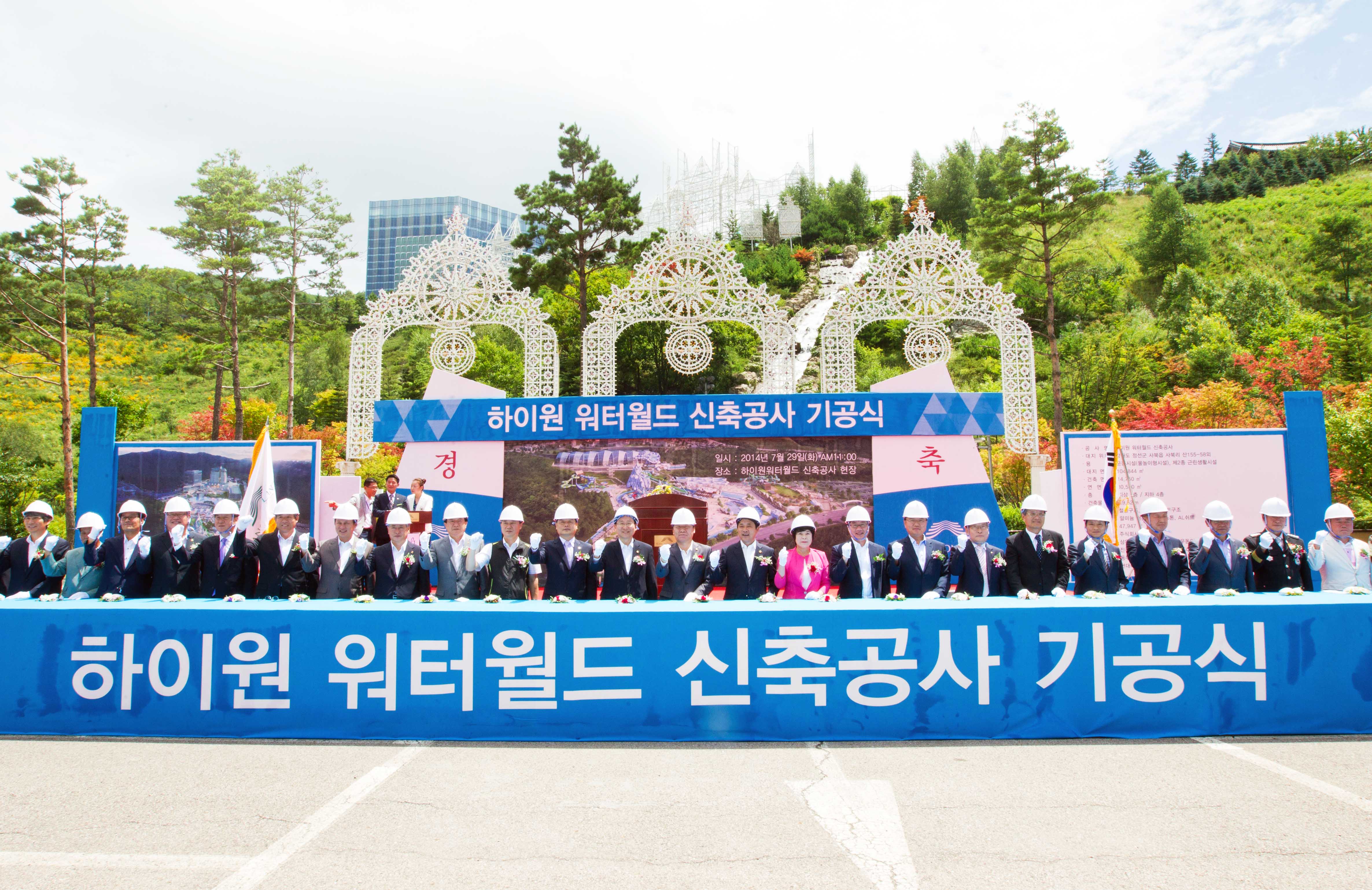 하이원 워터월드 신축공사 기공식 1