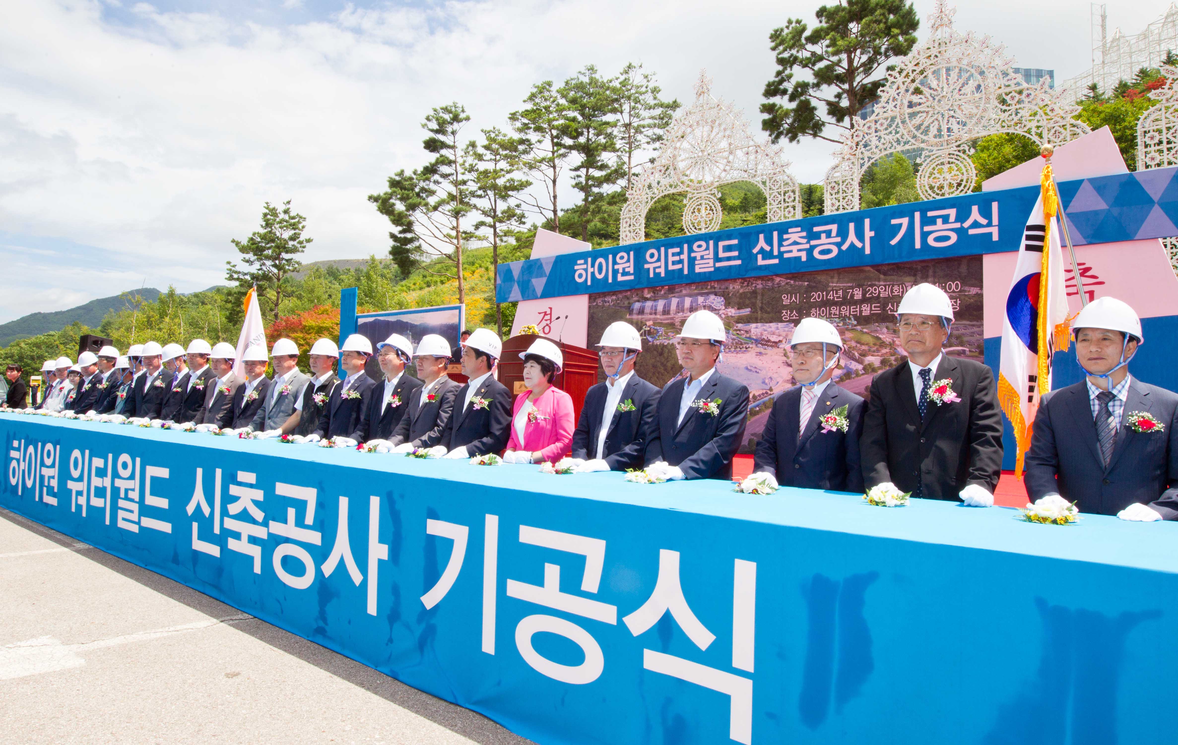 하이원 워터월드 신축공사 기공식 5