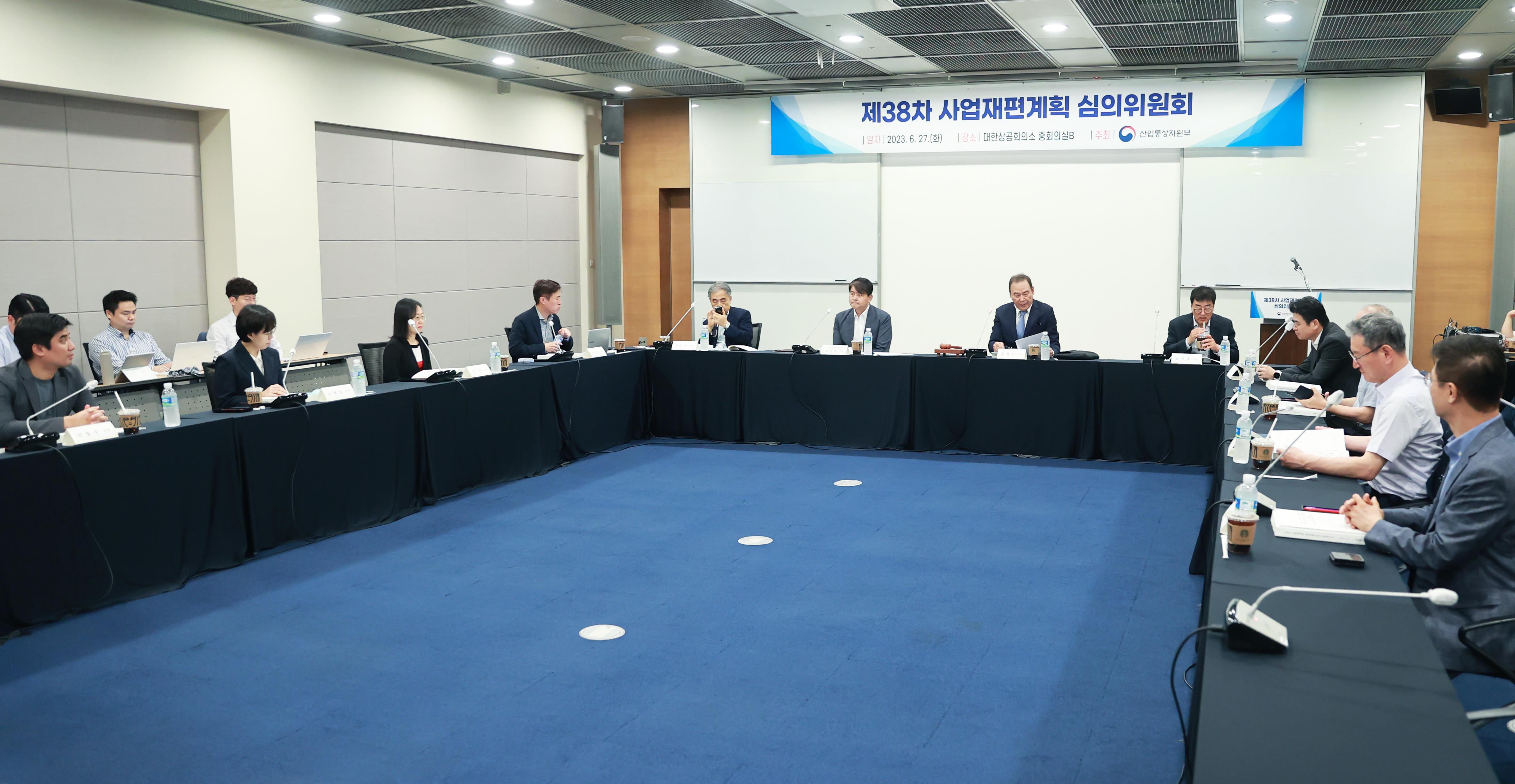 제38차 사업재편계획심의위원회 개최 1