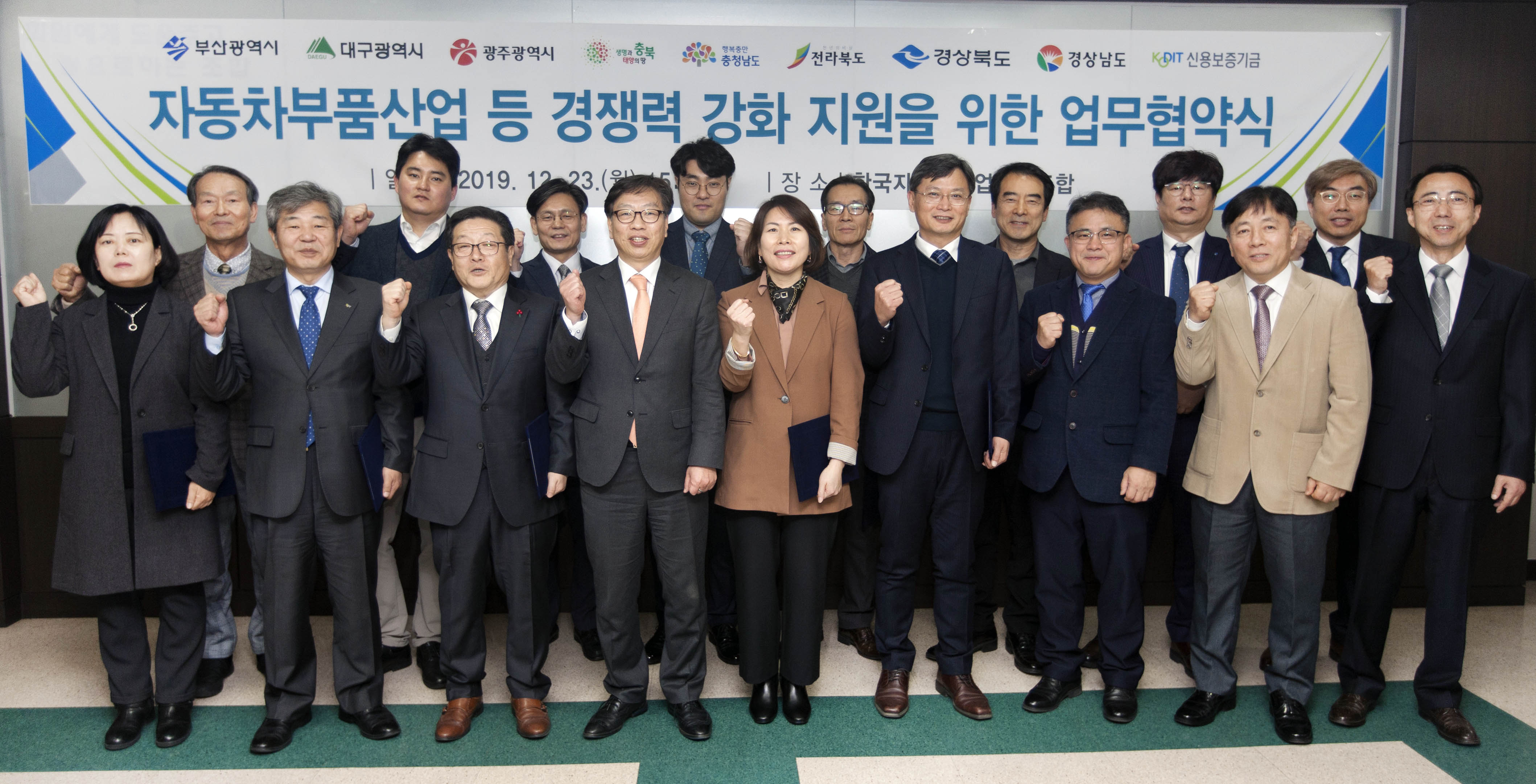 자동차부품기업 유동성 지원 업무협약 체결식 4