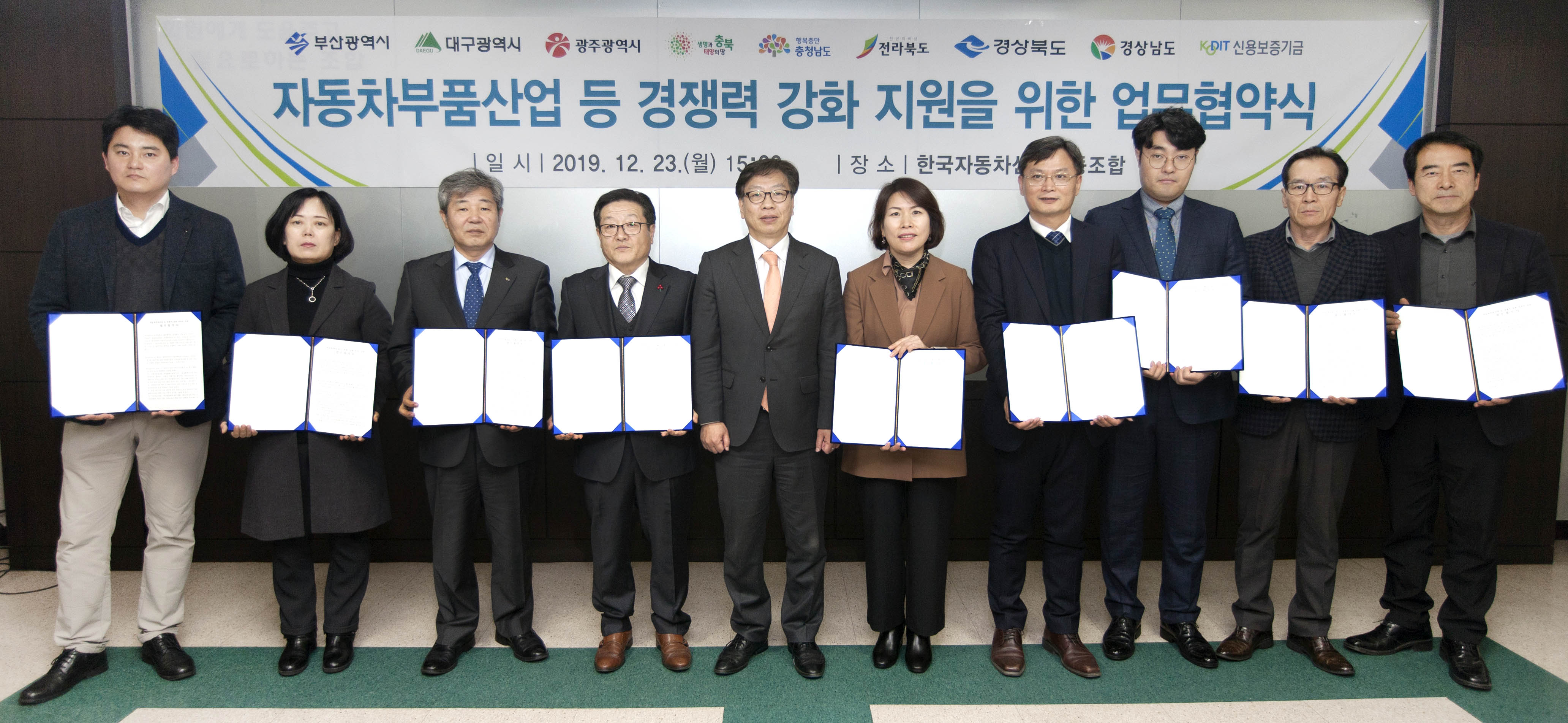 자동차부품기업 유동성 지원 업무협약 체결식 1