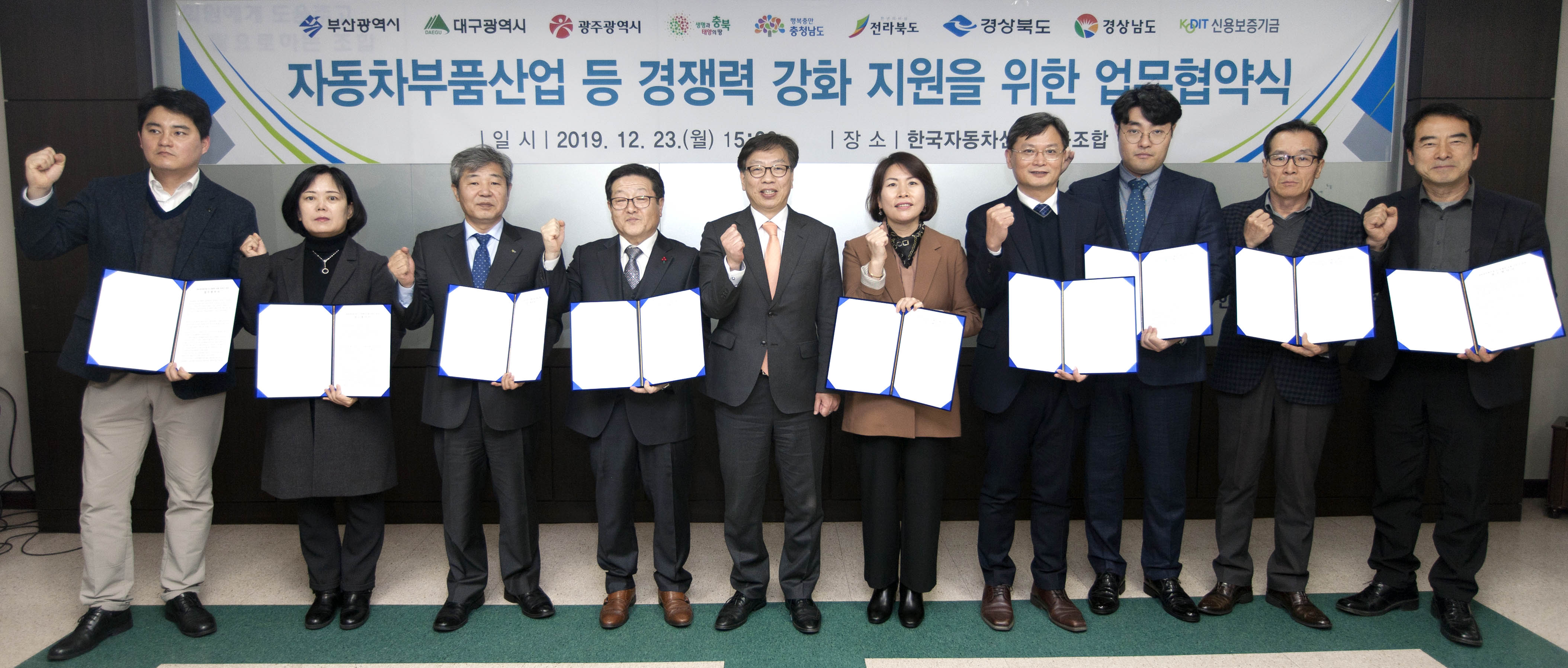 자동차부품기업 유동성 지원 업무협약 체결식 5
