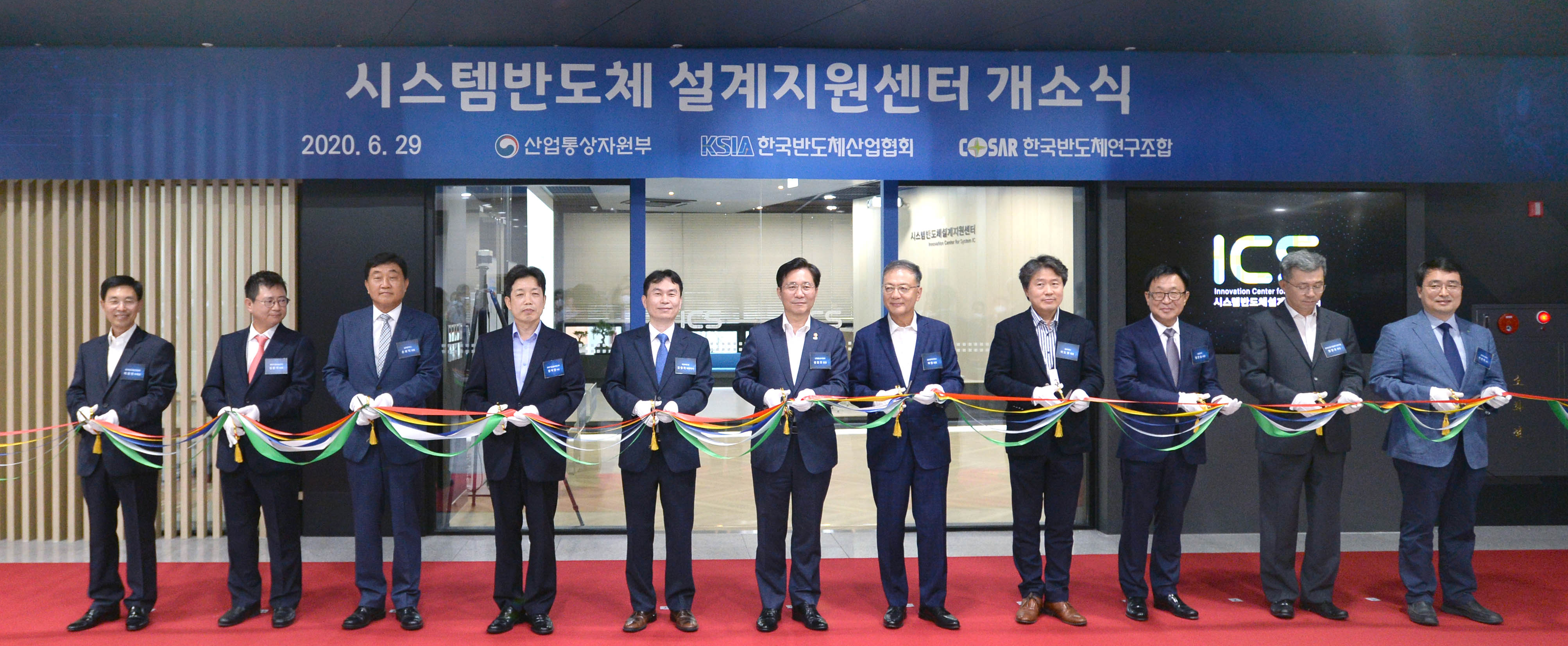 시스템반도체 설계지원센터 개소식 및 기업 간담회 1