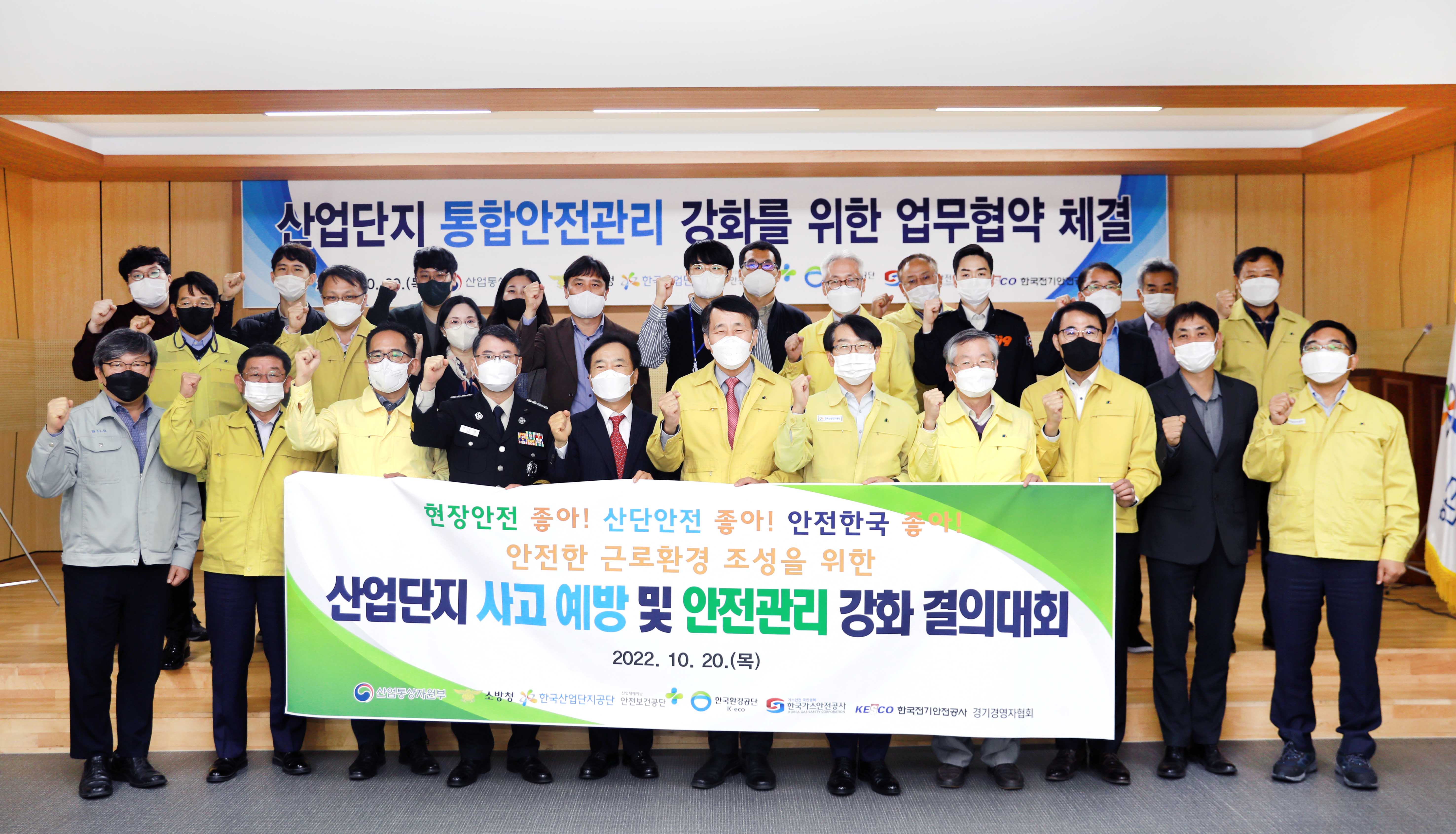 산업단지 통합안전관리 강화를 위한 안전관리 유관기관 MOU 체결식 6