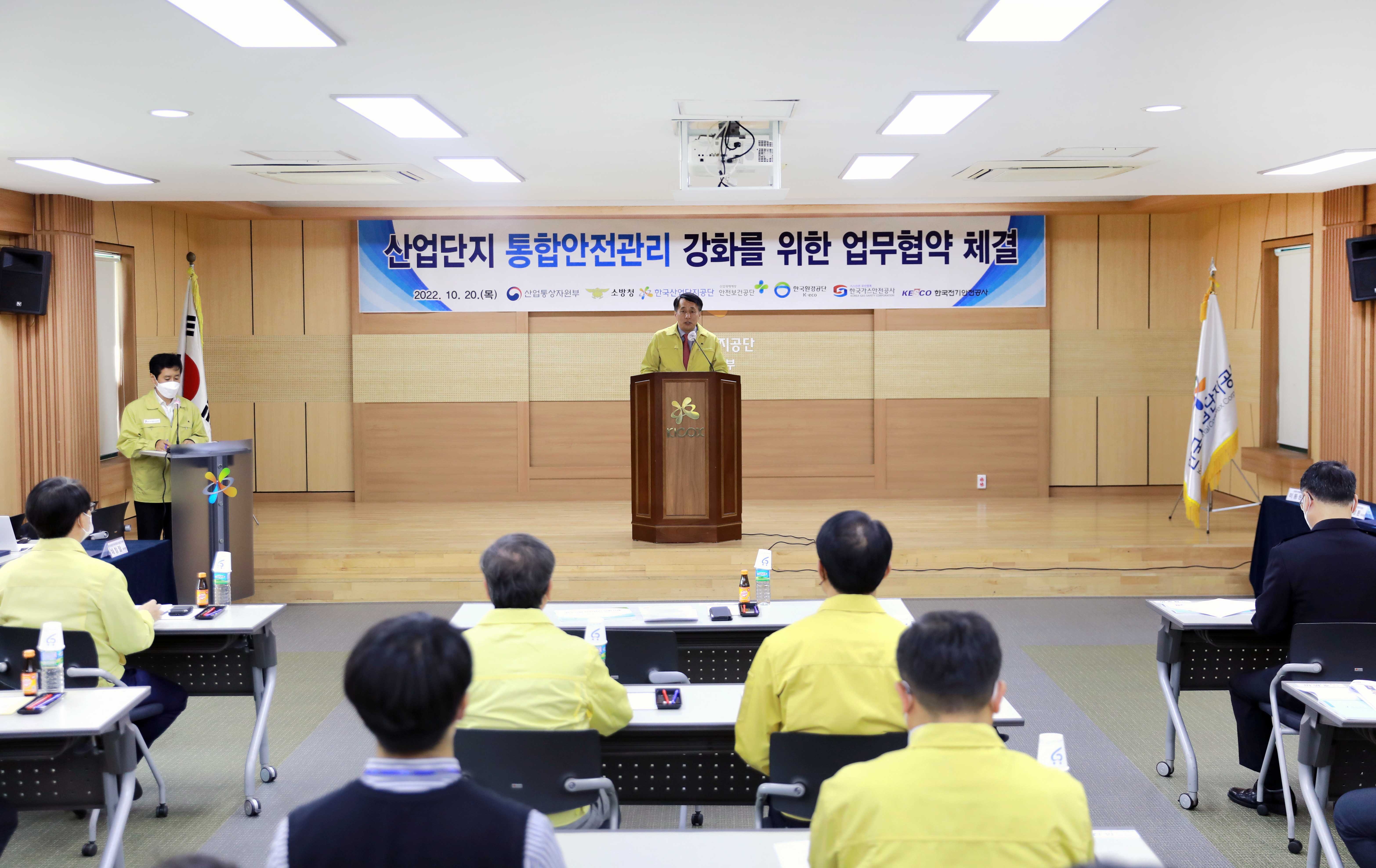 산업단지 통합안전관리 강화를 위한 안전관리 유관기관 MOU 체결식 5