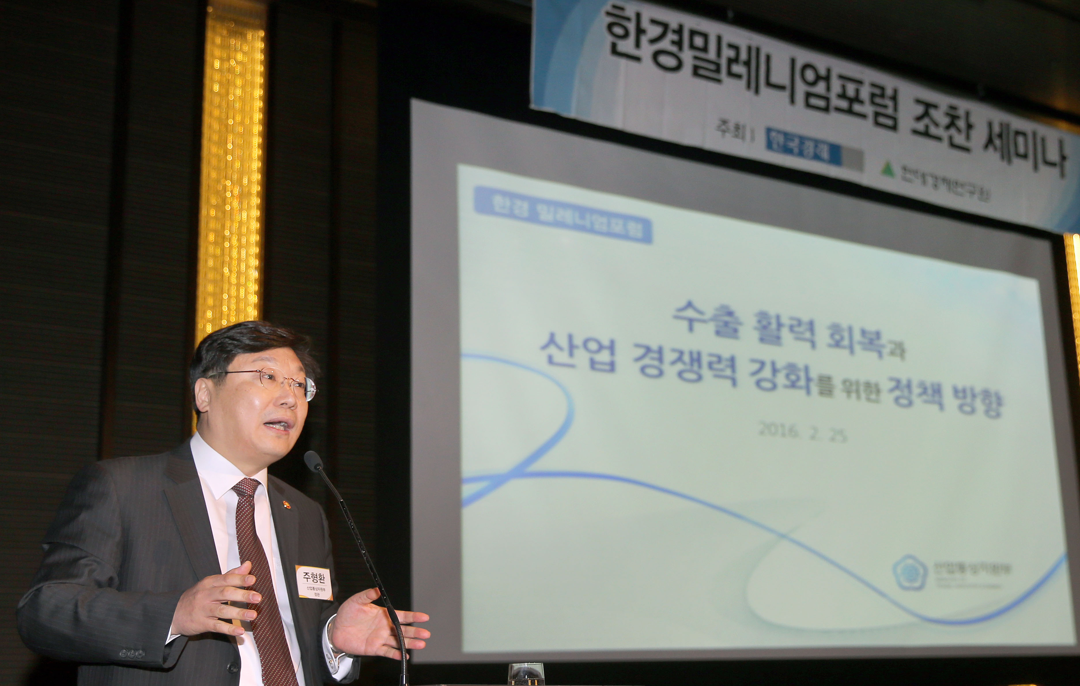제147회 한경 밀레니엄 포럼 1