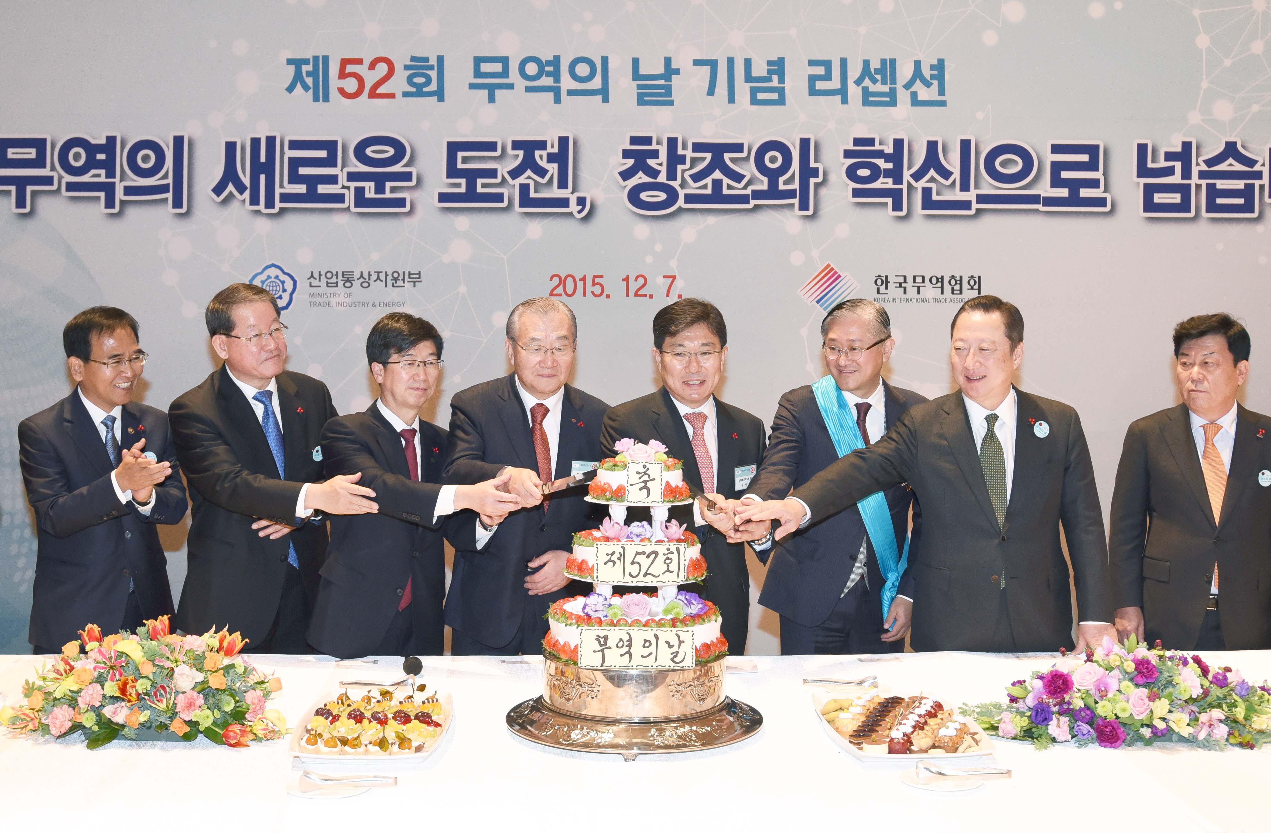 제52회 무역의 날 기념 리셉션 4
