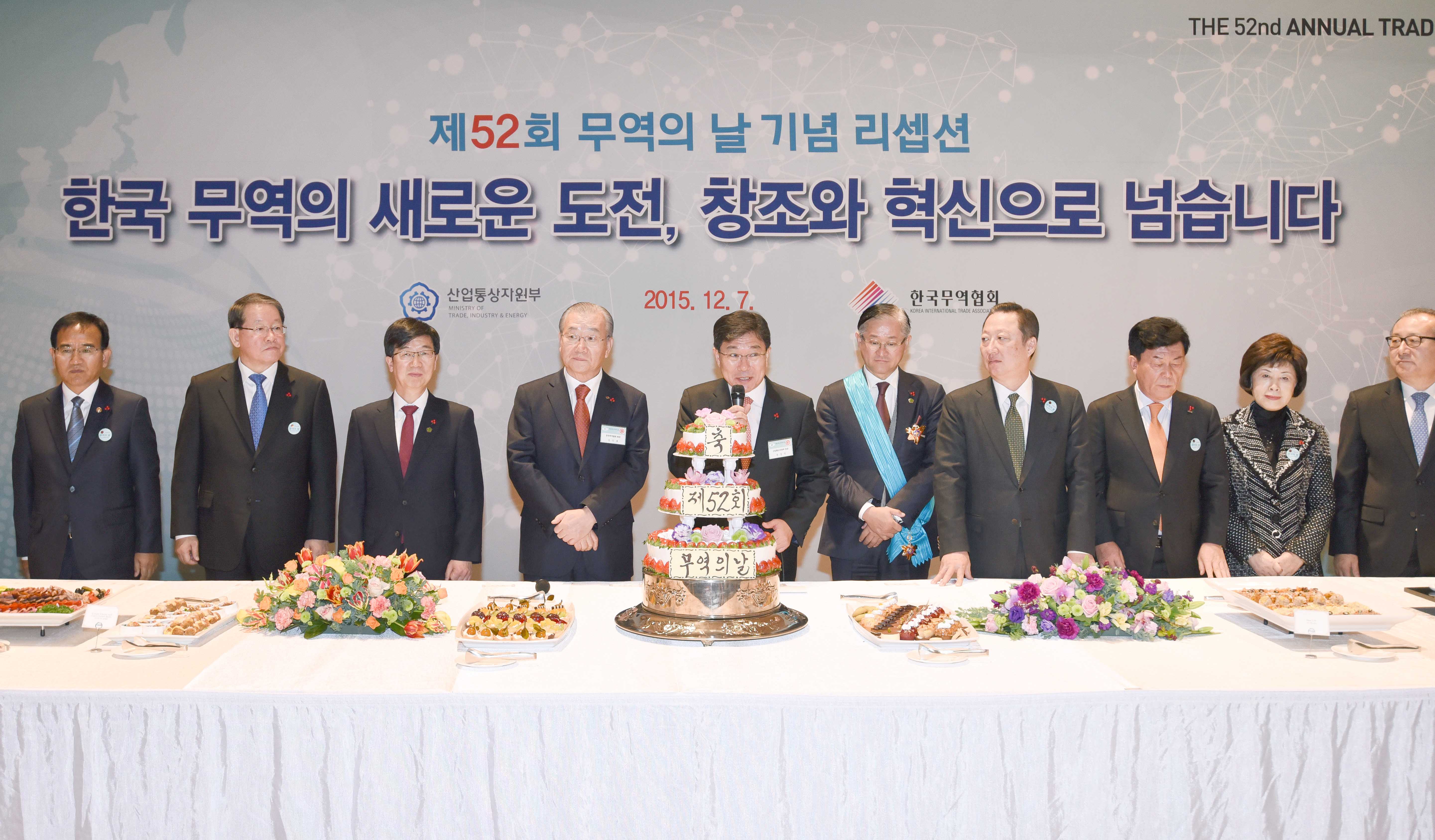 제52회 무역의 날 기념 리셉션 2