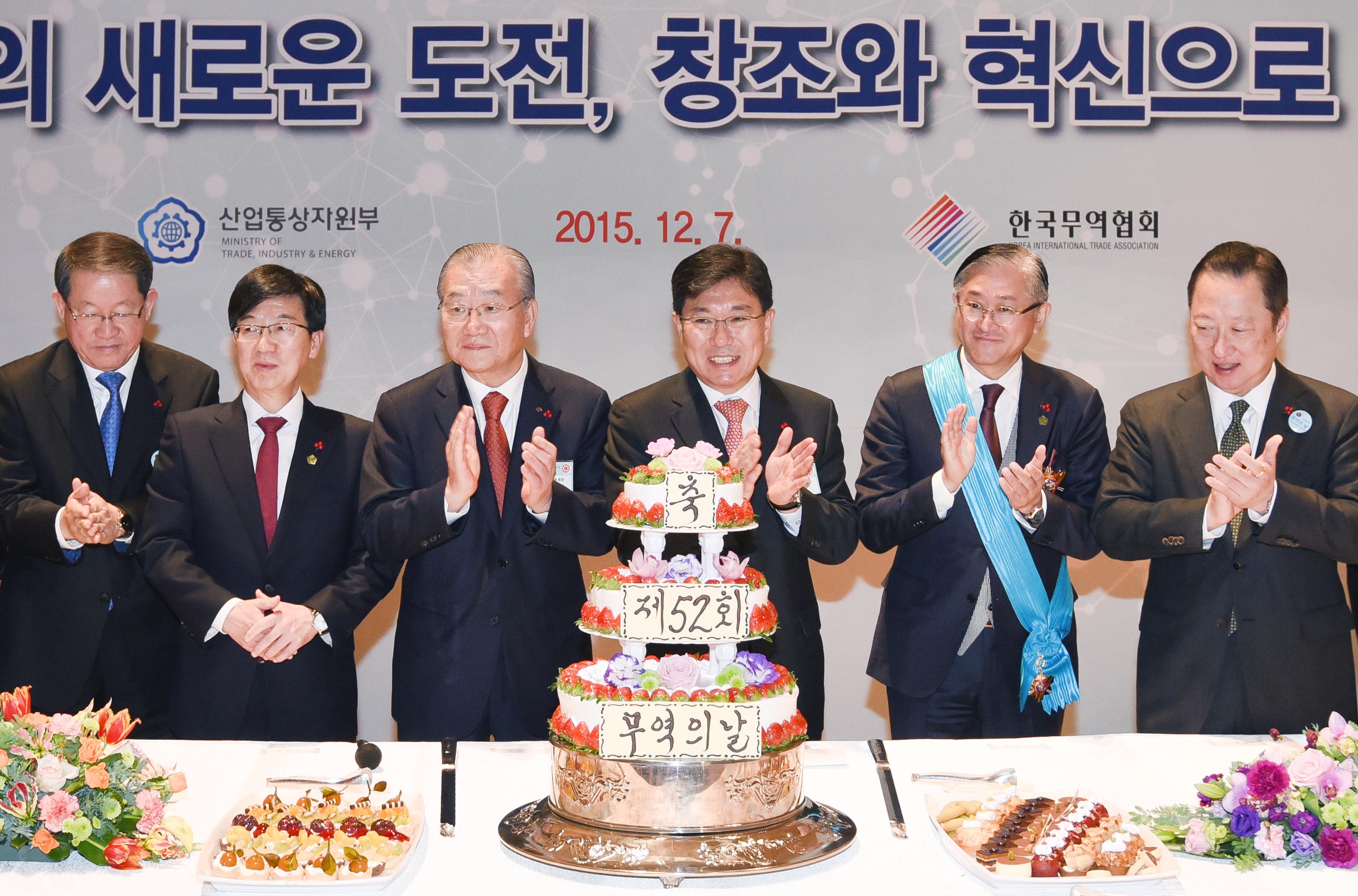 제52회 무역의 날 기념 리셉션 5
