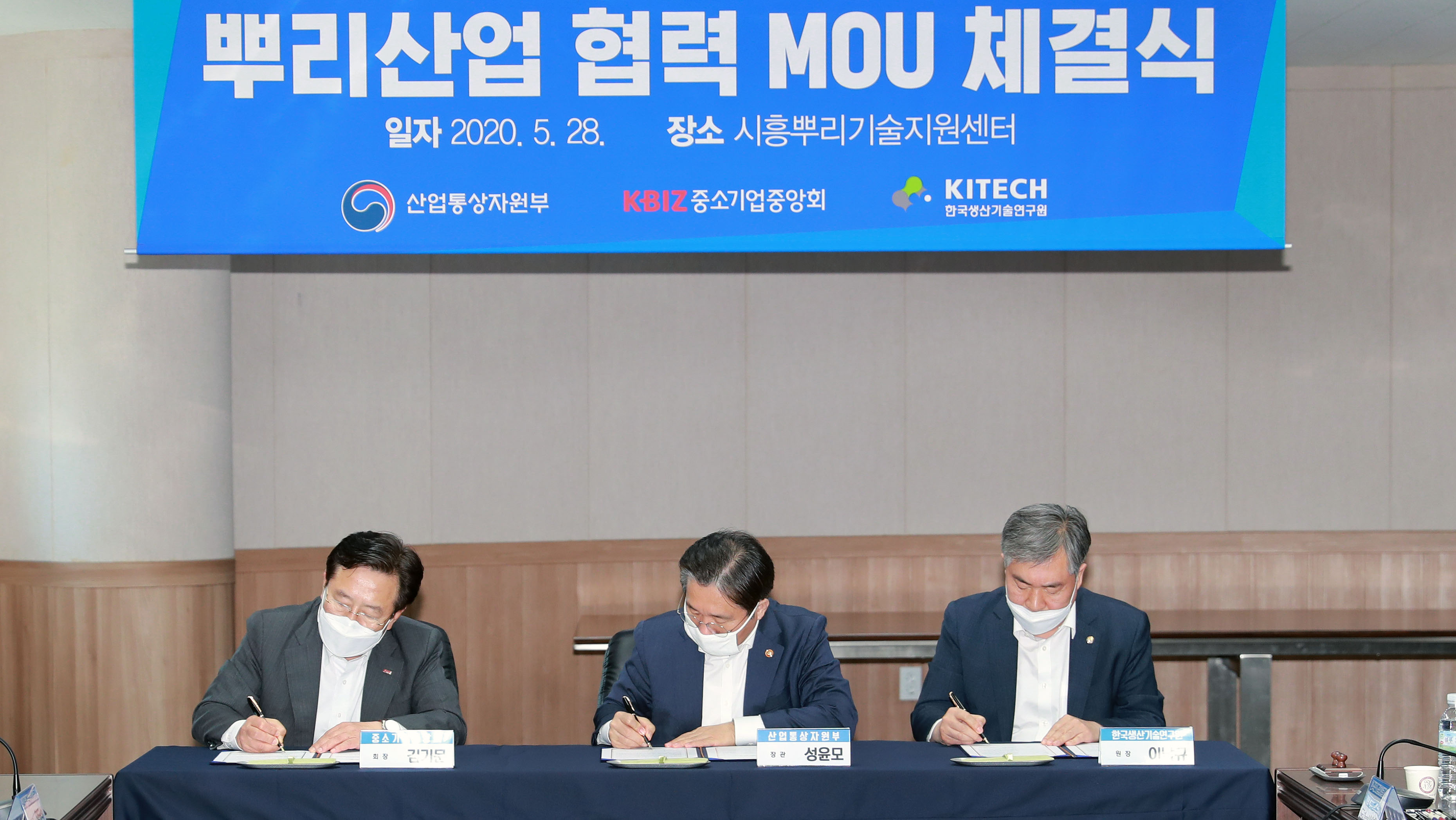 뿌리산업 발전협력 업무협약 체결식 2