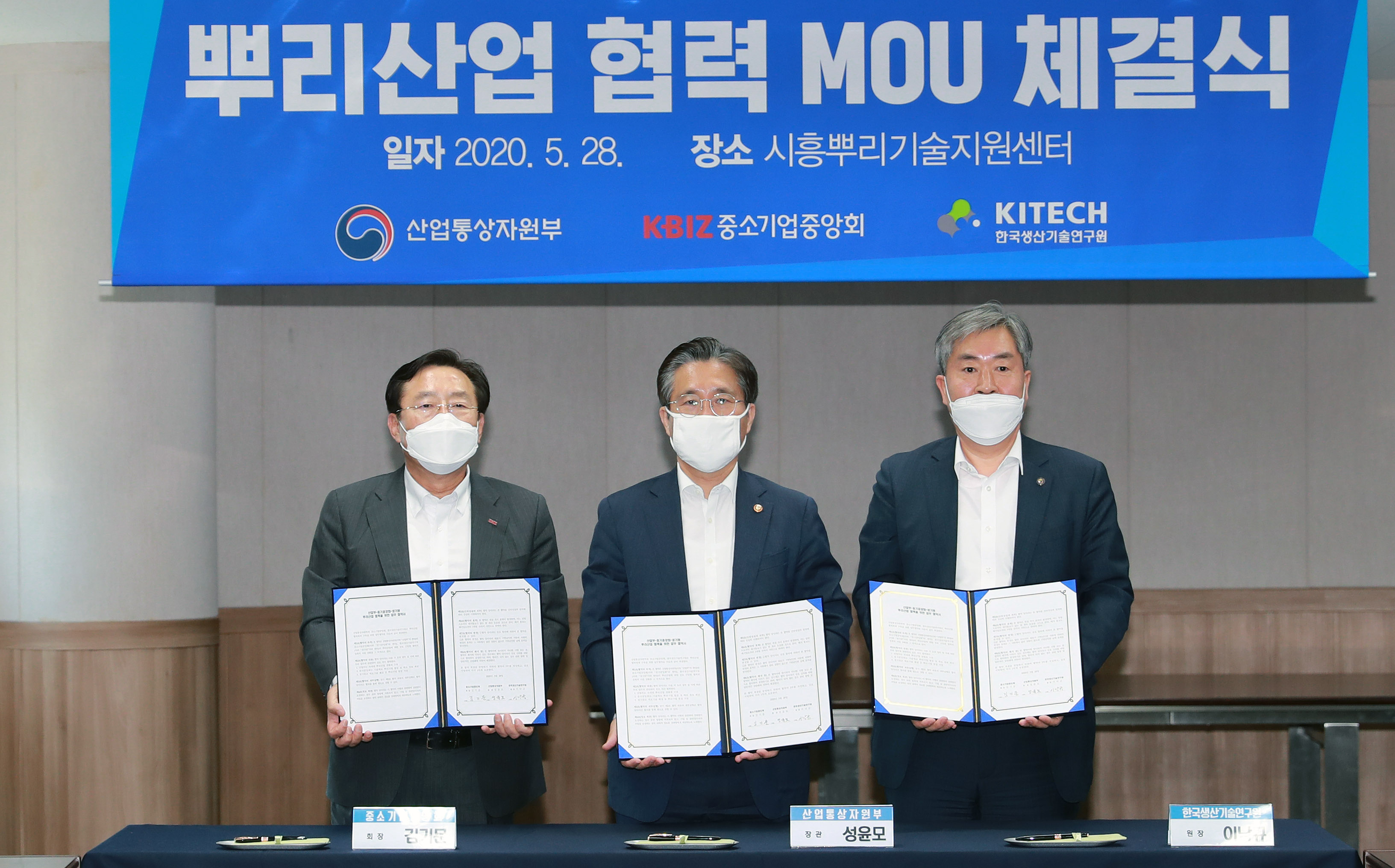 뿌리산업 발전협력 업무협약 체결식 1