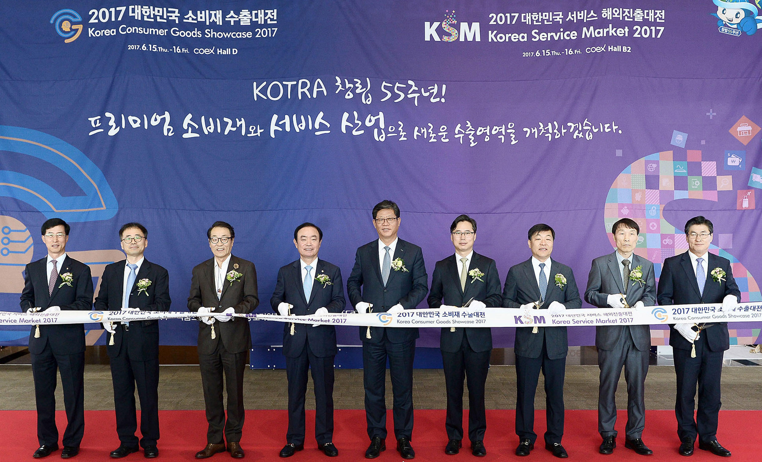 2017 대한민국 소비재 수출대전 1