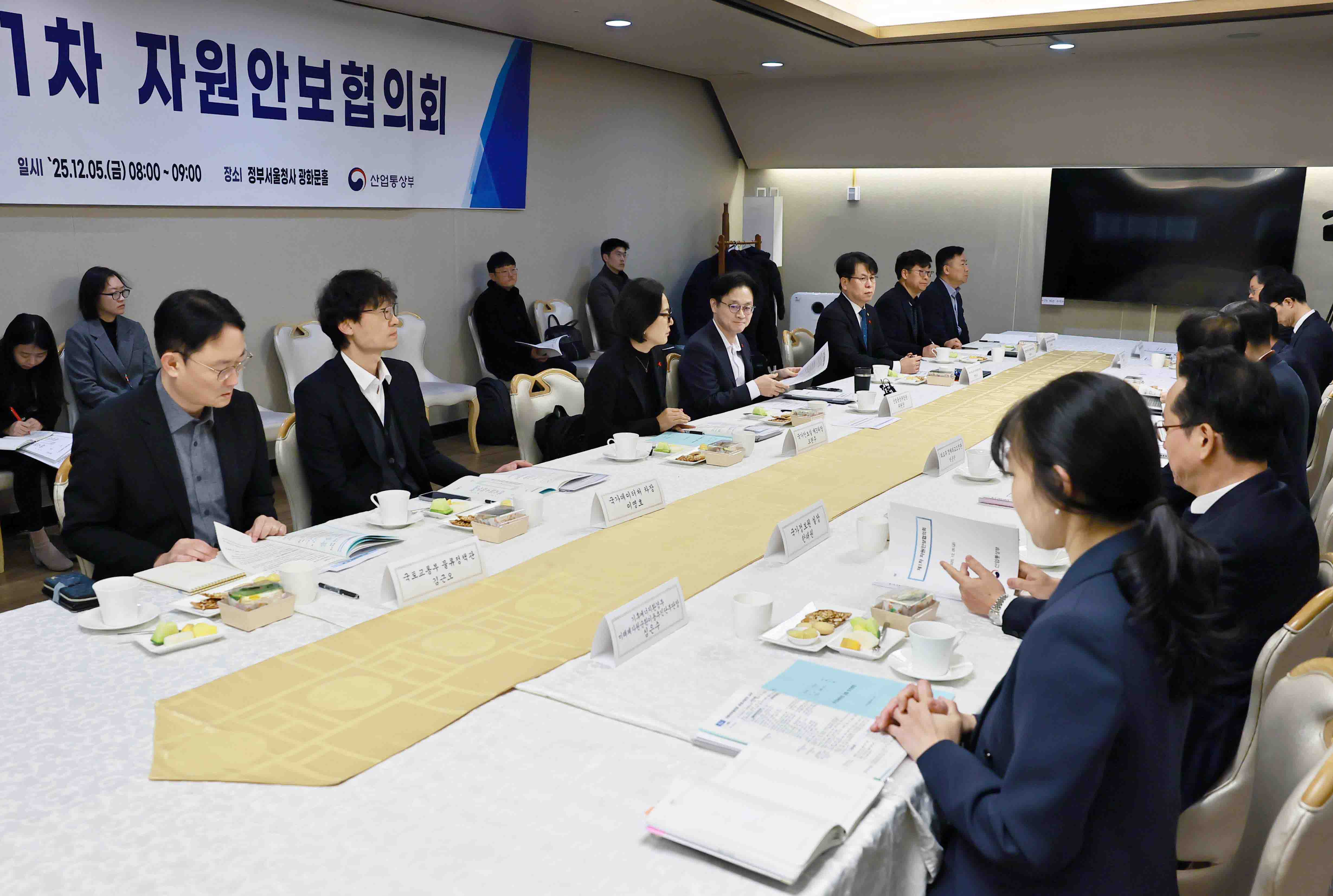 제1차 자원안보협의회 개최 5
