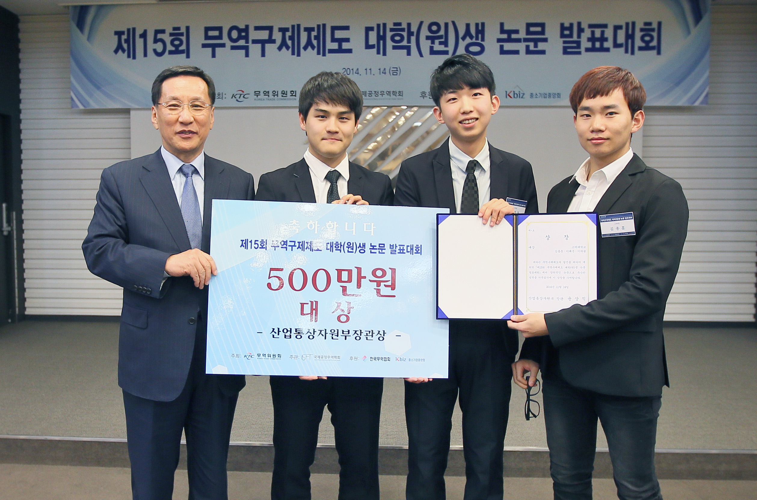 2014 대학(원)생 무역구제 논문발표대회 시상식 3
