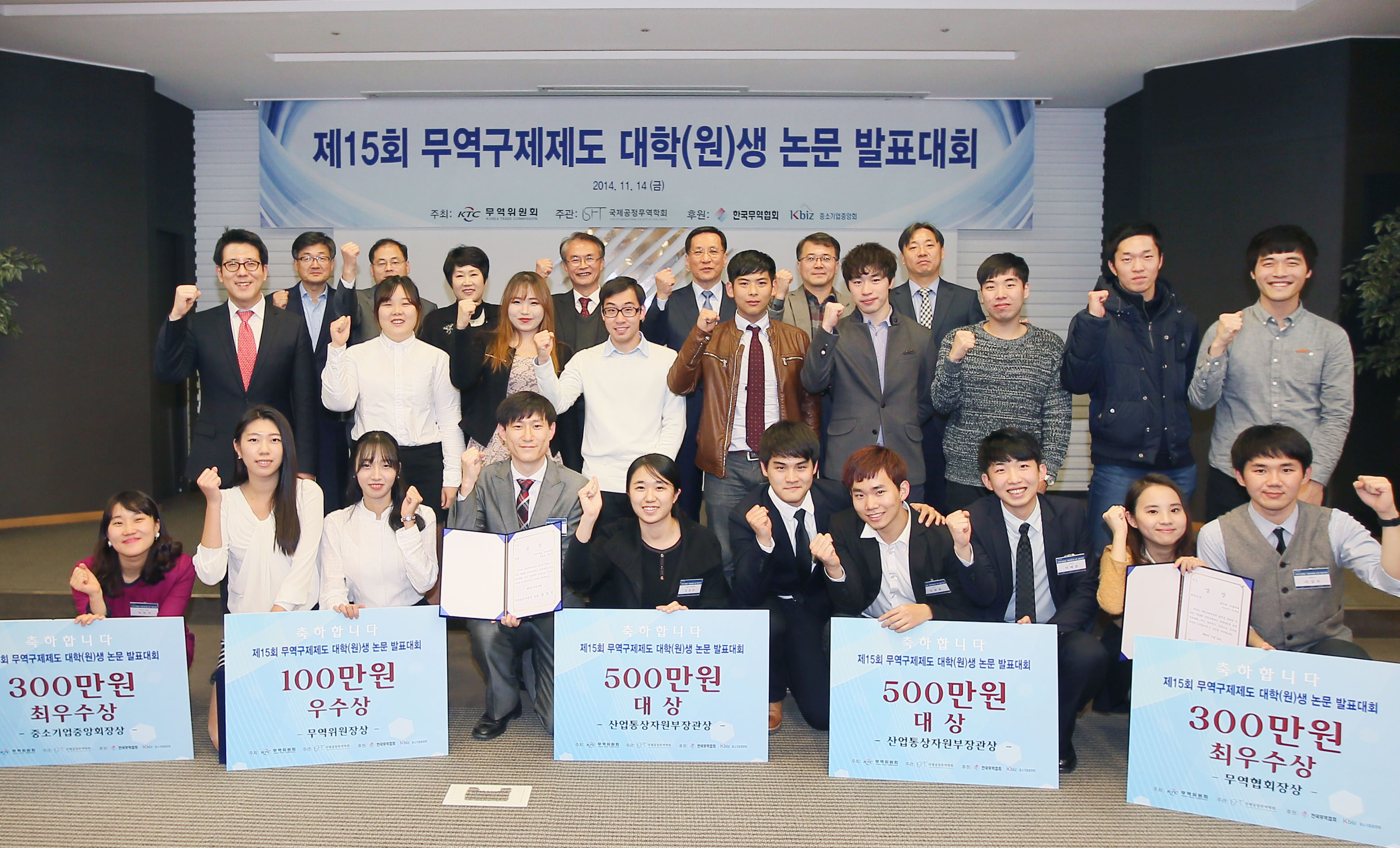 2014 대학(원)생 무역구제 논문발표대회 시상식 1
