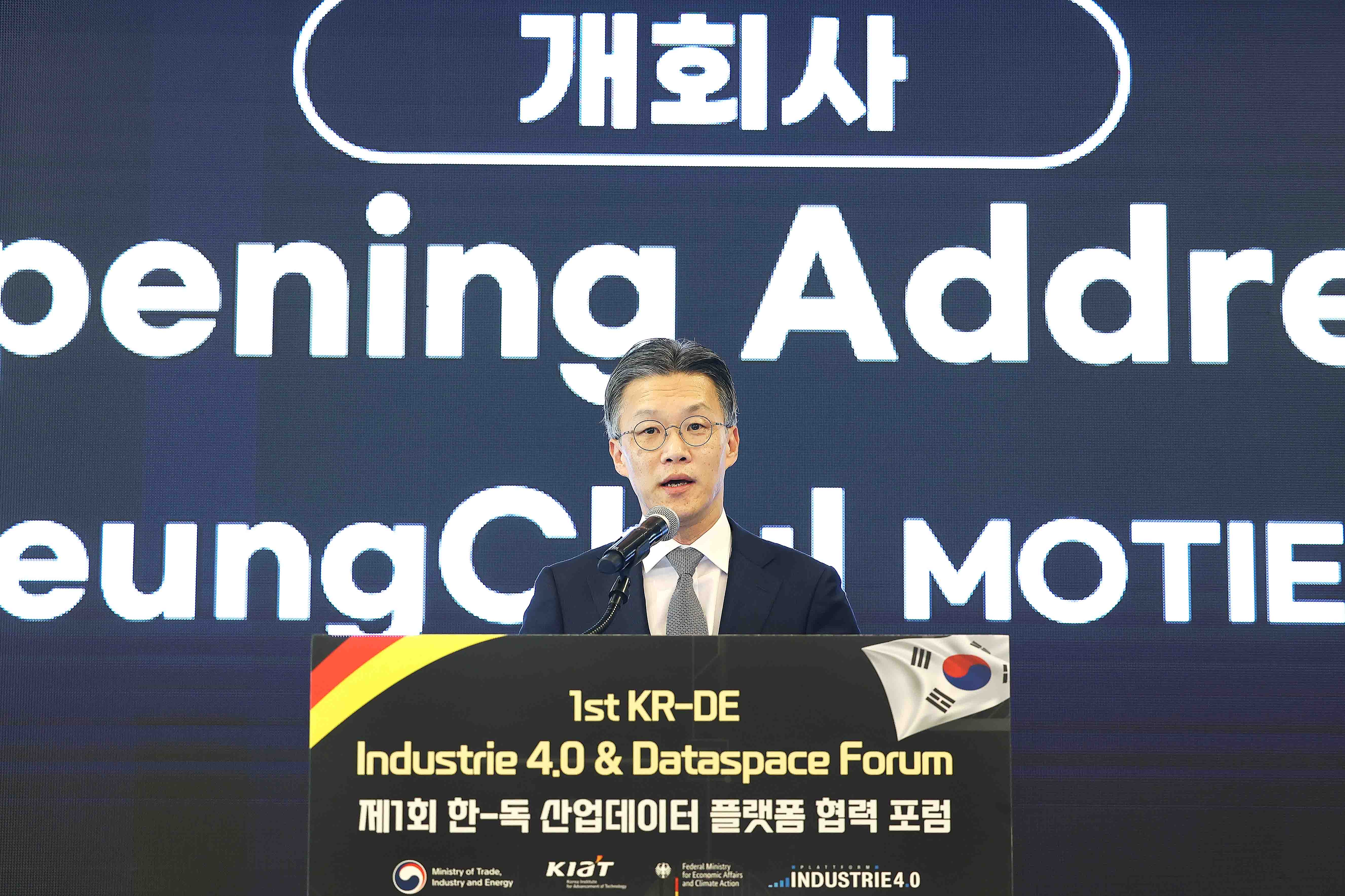제1회 한-독 산업데이터 플랫폼 협력 포럼 개최 1